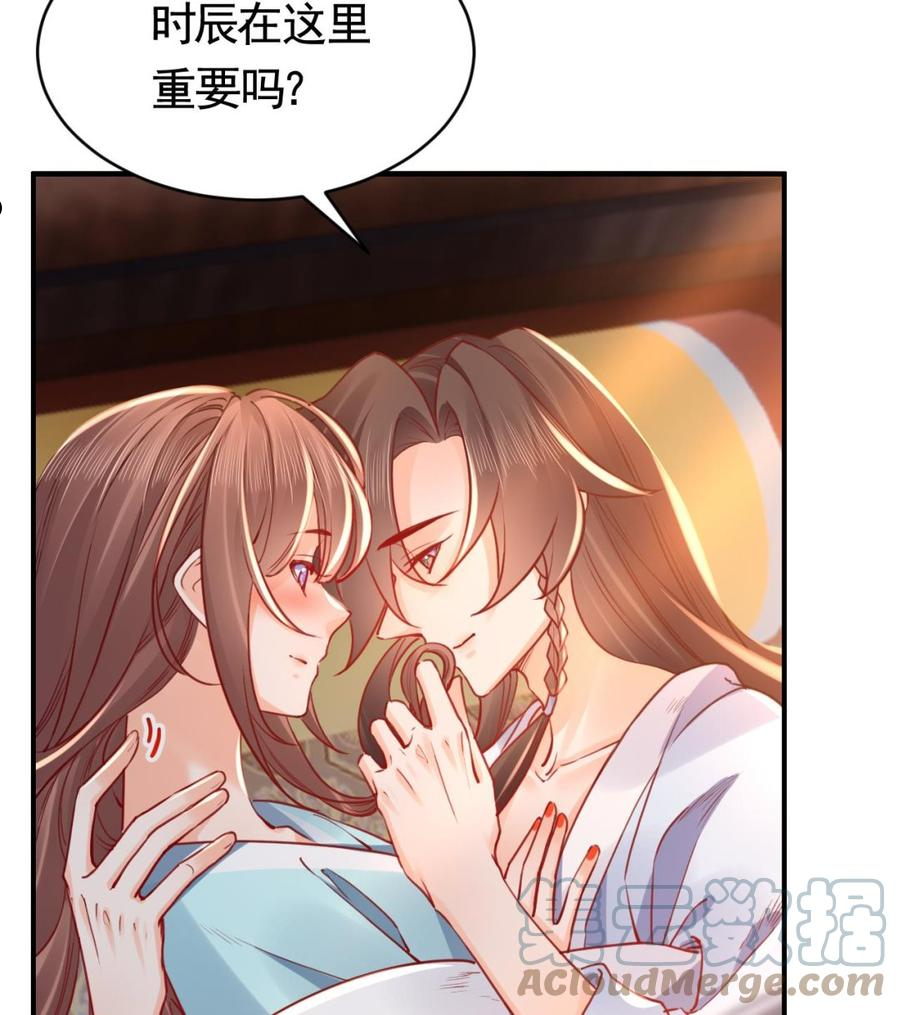 皇弟，莫提刀漫画,第74话 与你沉溺13图