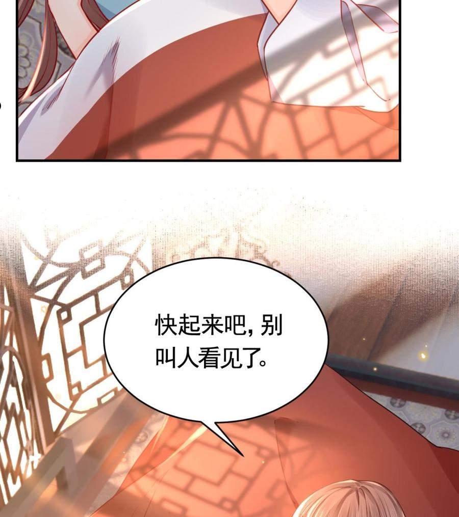 皇弟，莫提刀漫画,第74话 与你沉溺14图