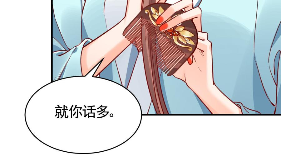 皇弟，莫提刀漫画,第74话 与你沉溺20图