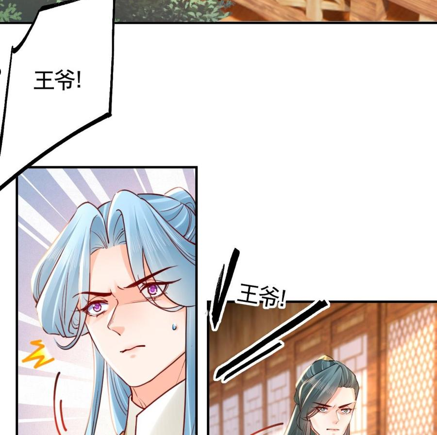 皇弟，莫提刀漫画,第74话 与你沉溺26图