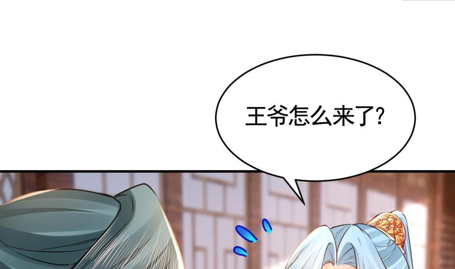 皇弟，莫提刀漫画,第74话 与你沉溺28图