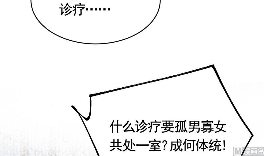 皇弟，莫提刀漫画,第74话 与你沉溺36图