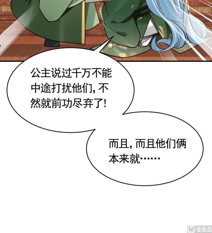 皇弟，莫提刀漫画,第74话 与你沉溺42图