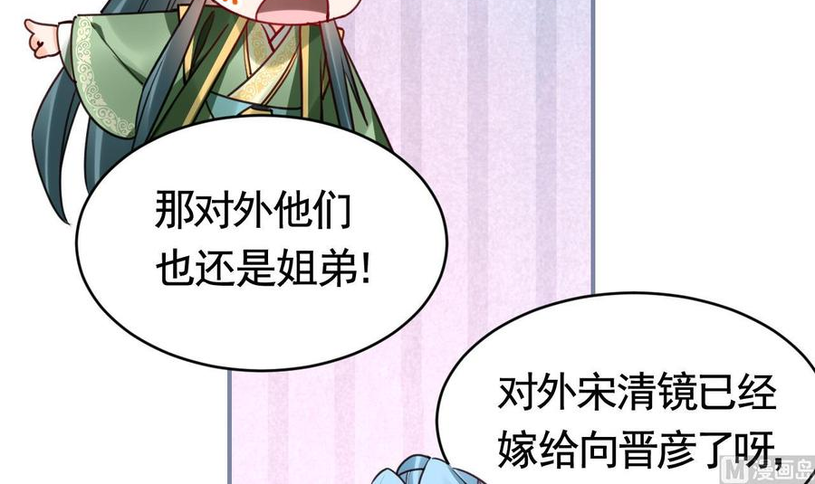 皇弟，莫提刀漫画,第74话 与你沉溺48图