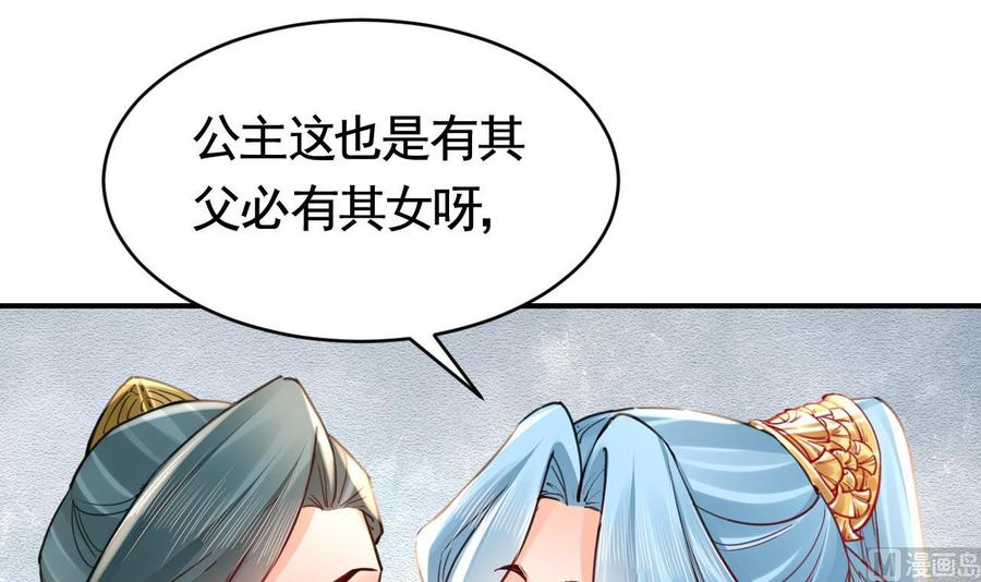 皇弟，莫提刀漫画,第74话 与你沉溺54图