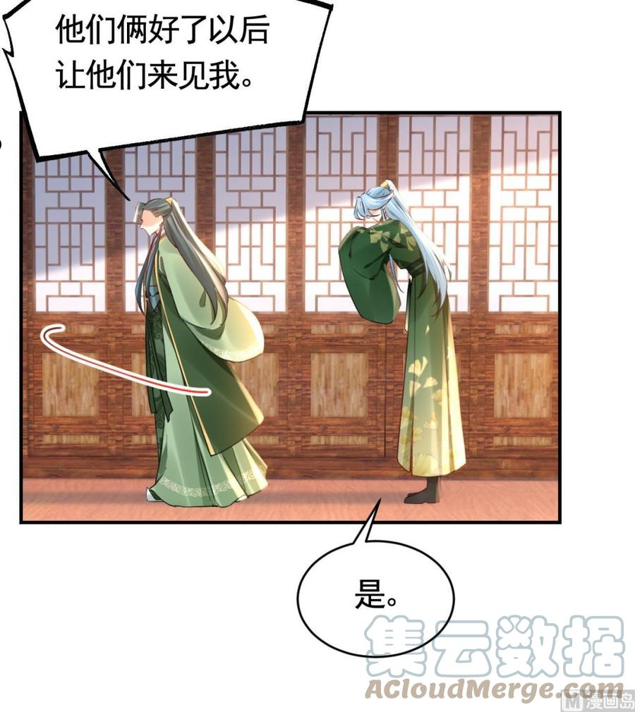 皇弟，莫提刀漫画,第74话 与你沉溺57图