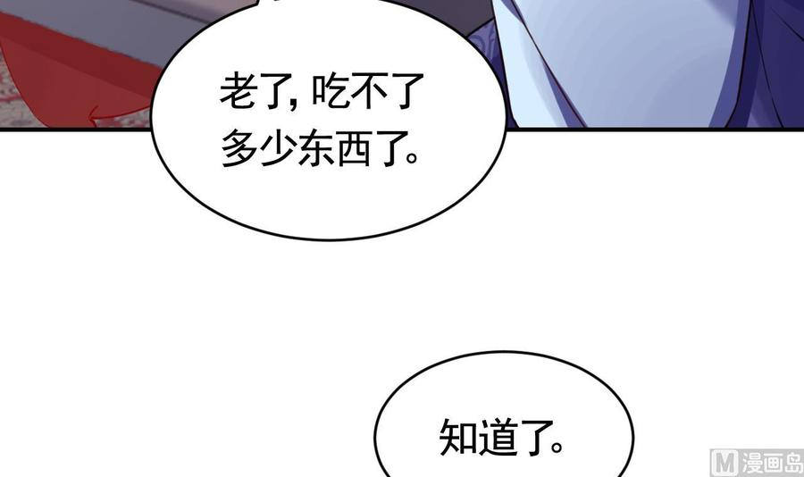 皇弟，莫提刀漫画,第74话 与你沉溺90图