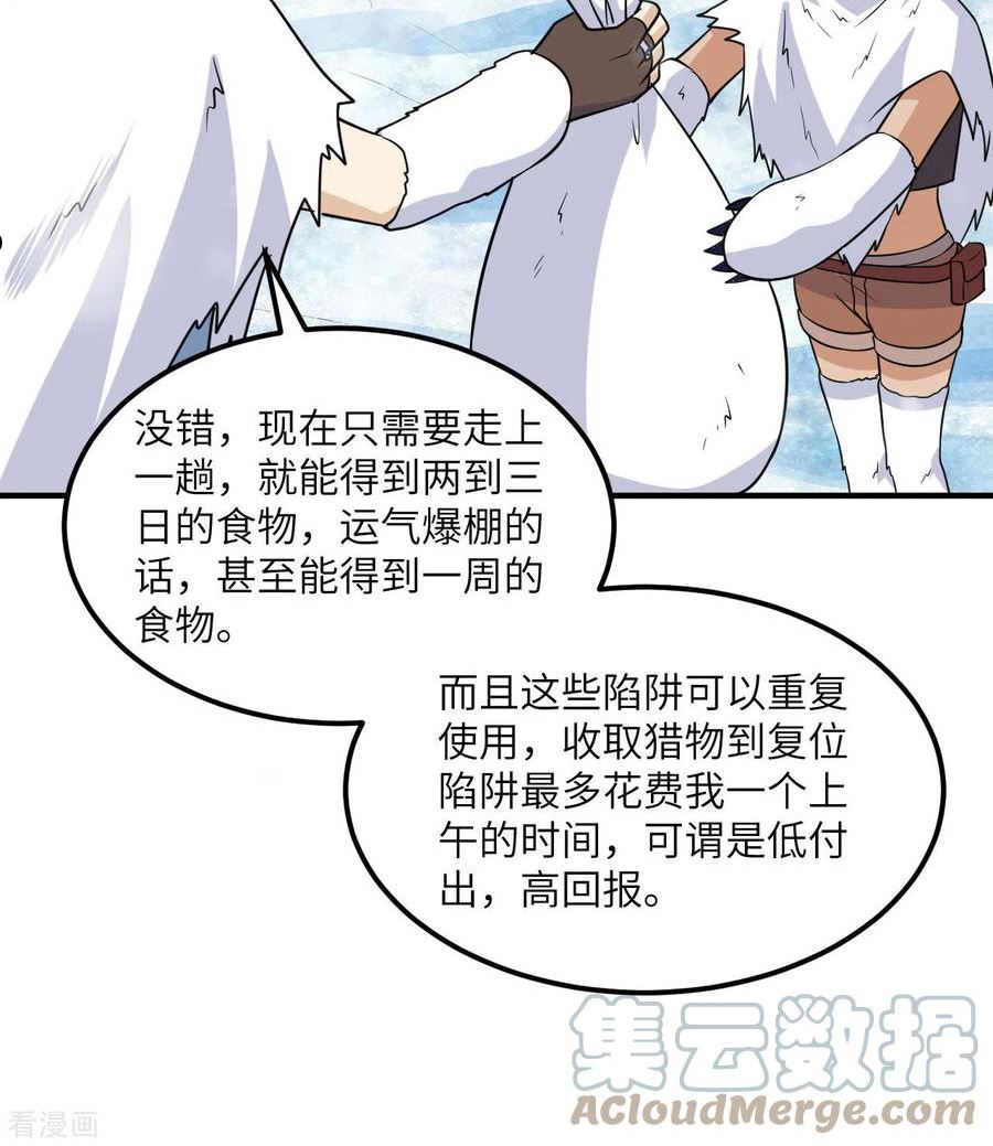 我和妹子们的荒岛余生漫画,第227话16图