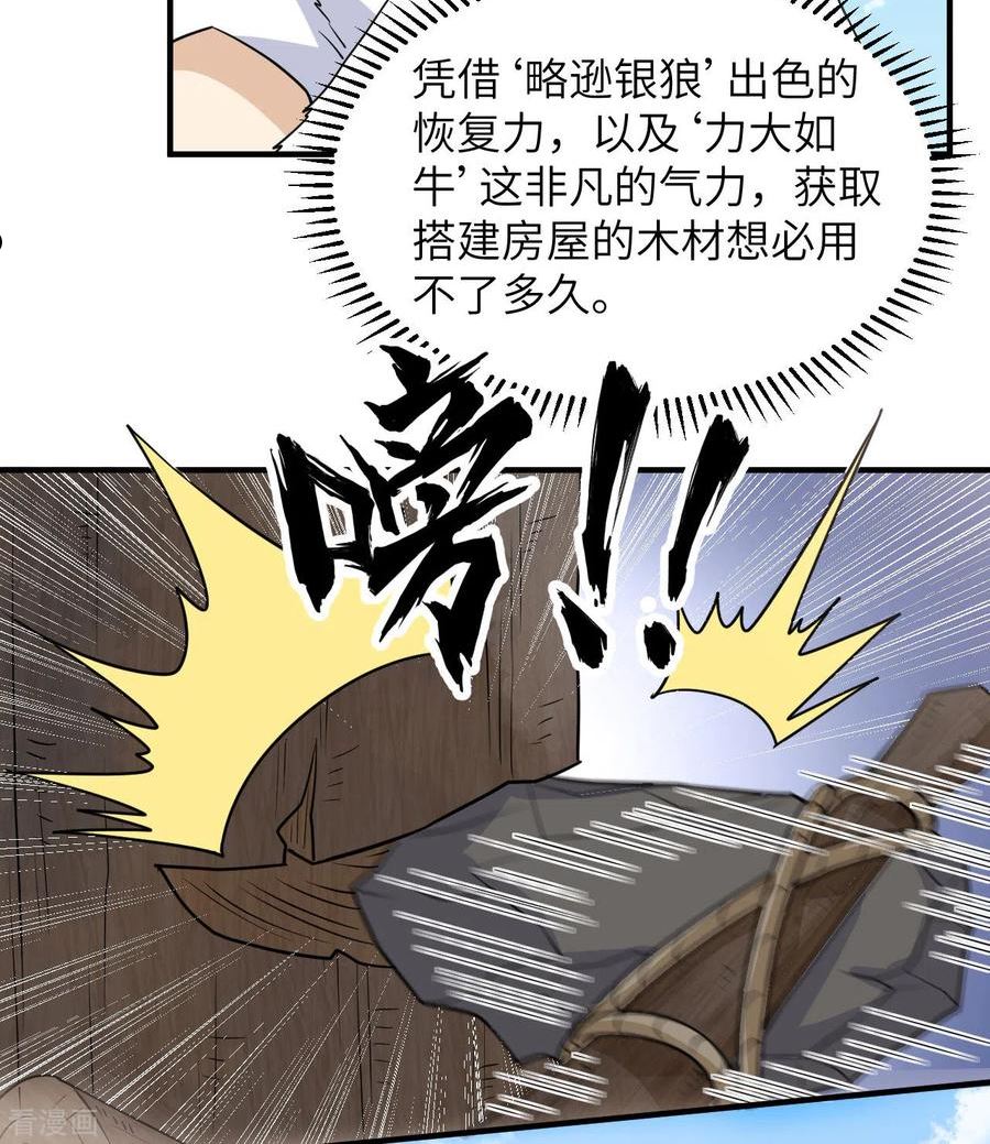 我和妹子们的荒岛余生漫画,第227话20图