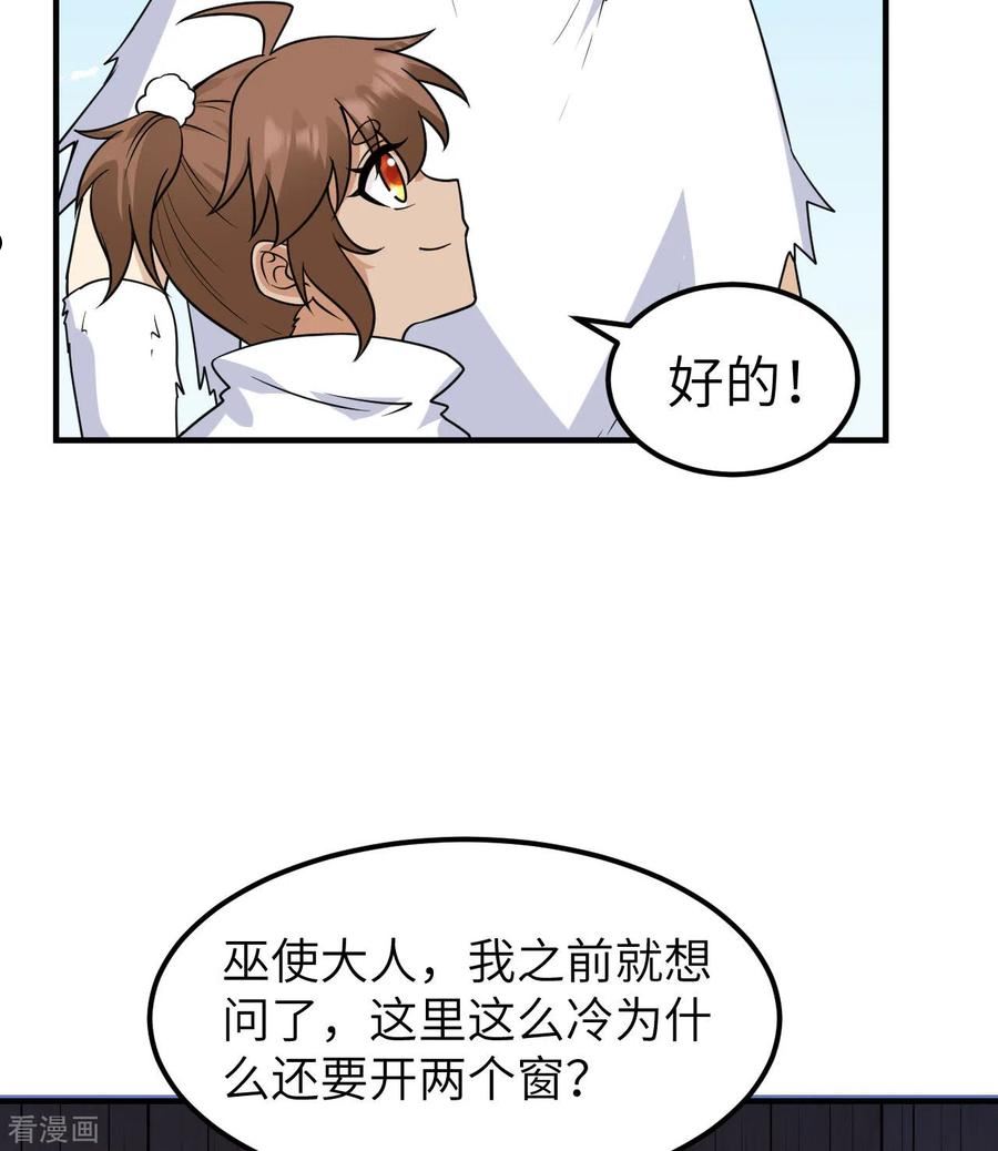 我和妹子们的荒岛余生漫画,第227话36图