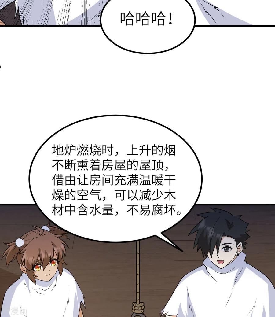 我和妹子们的荒岛余生漫画,第227话41图