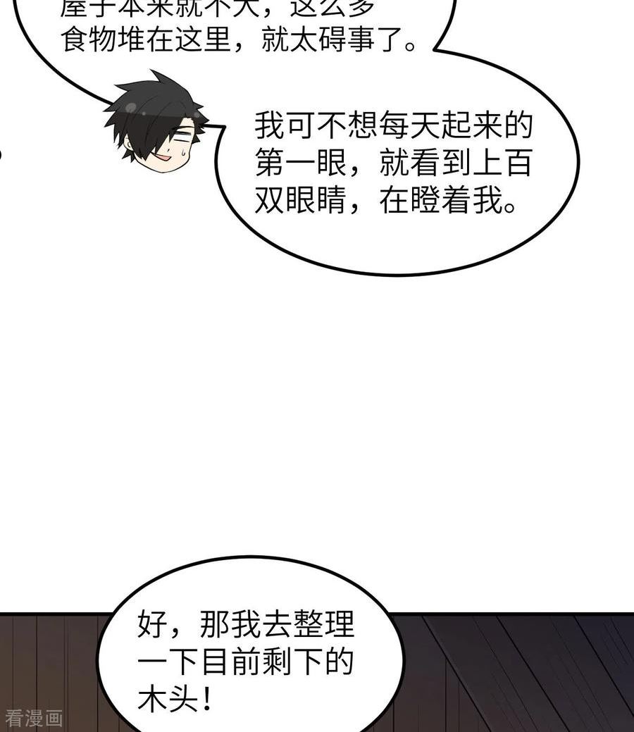 我和妹子们的荒岛余生漫画,第227话44图