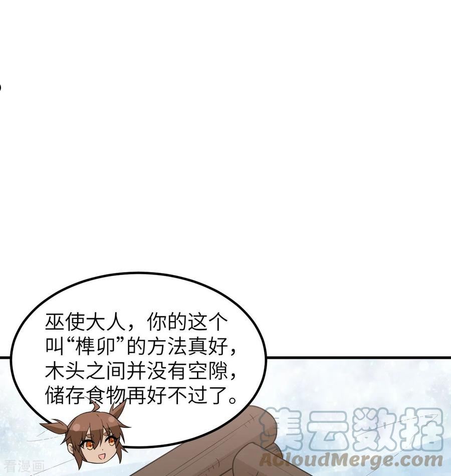 我和妹子们的荒岛余生漫画,第227话52图