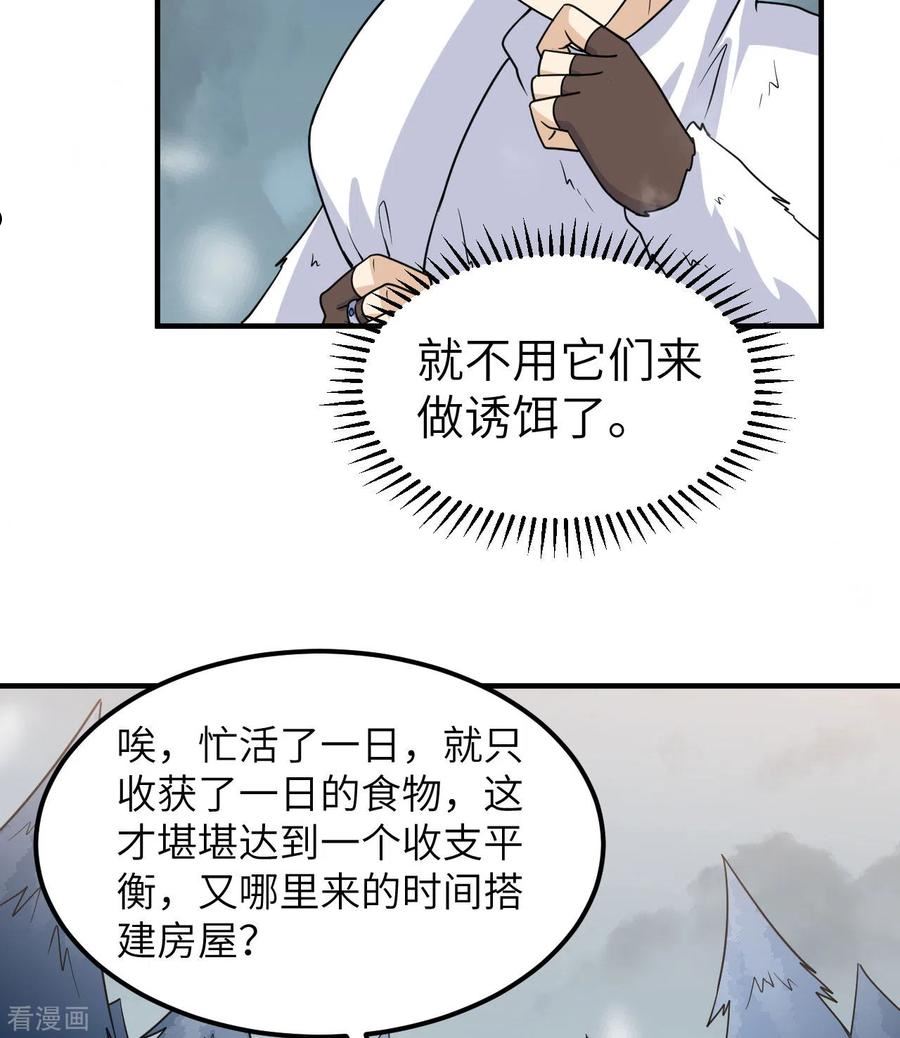 我和妹子们的荒岛余生漫画,第227话8图