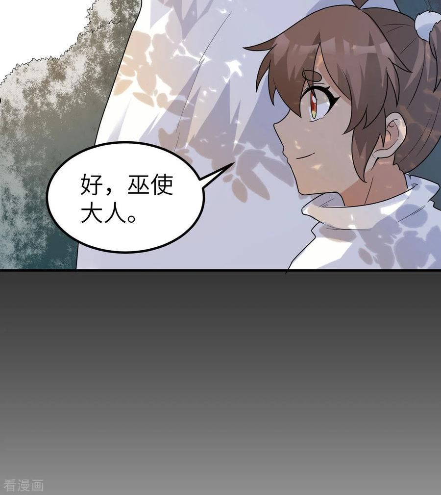 我和妹子们的荒岛余生漫画,第230话6图