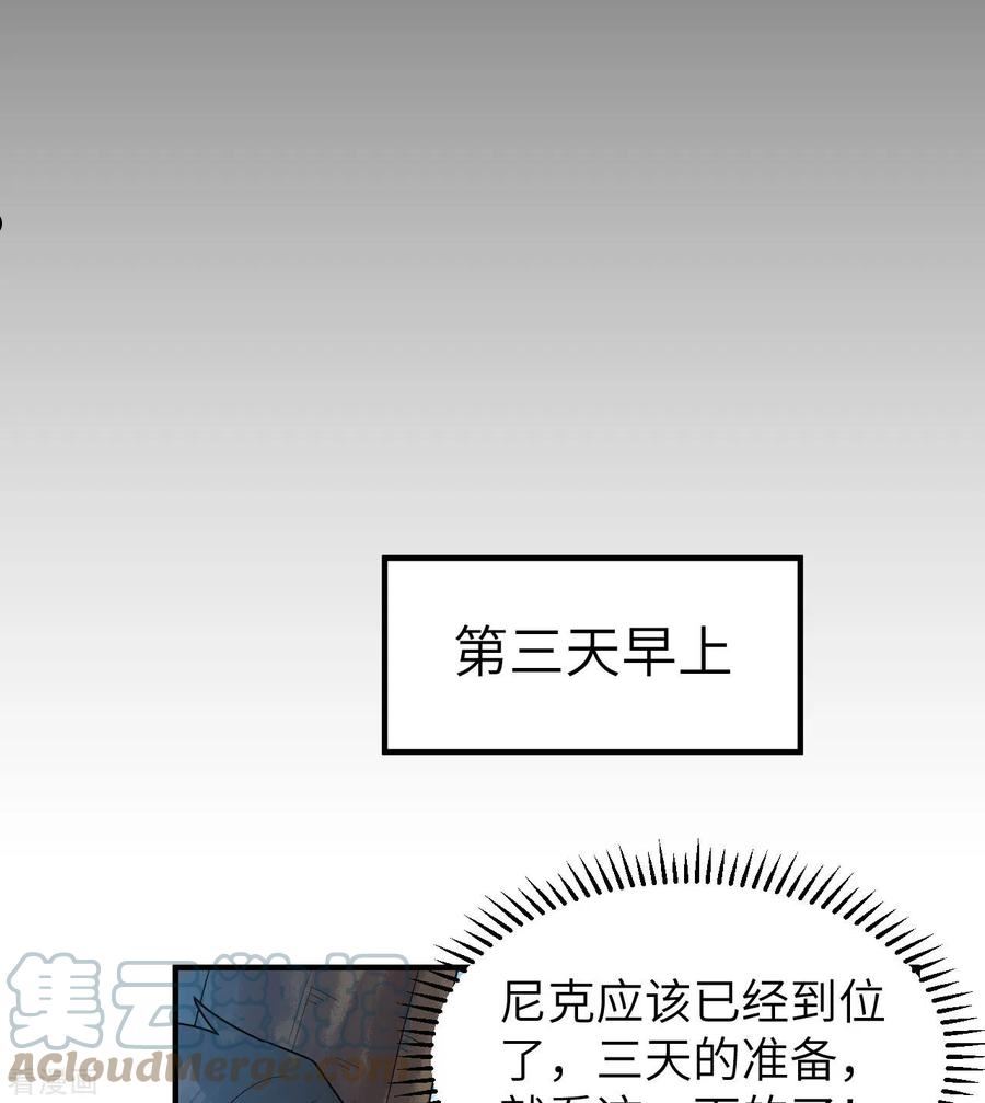 我和妹子们的荒岛余生漫画,第230话7图