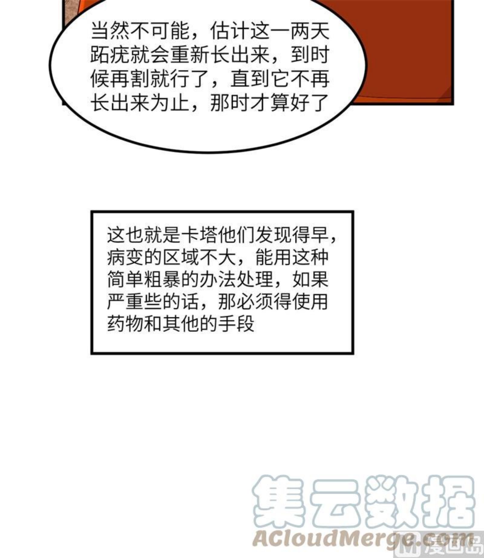 我和妹子们的荒岛余生漫画,165 塑料雨鞋28图