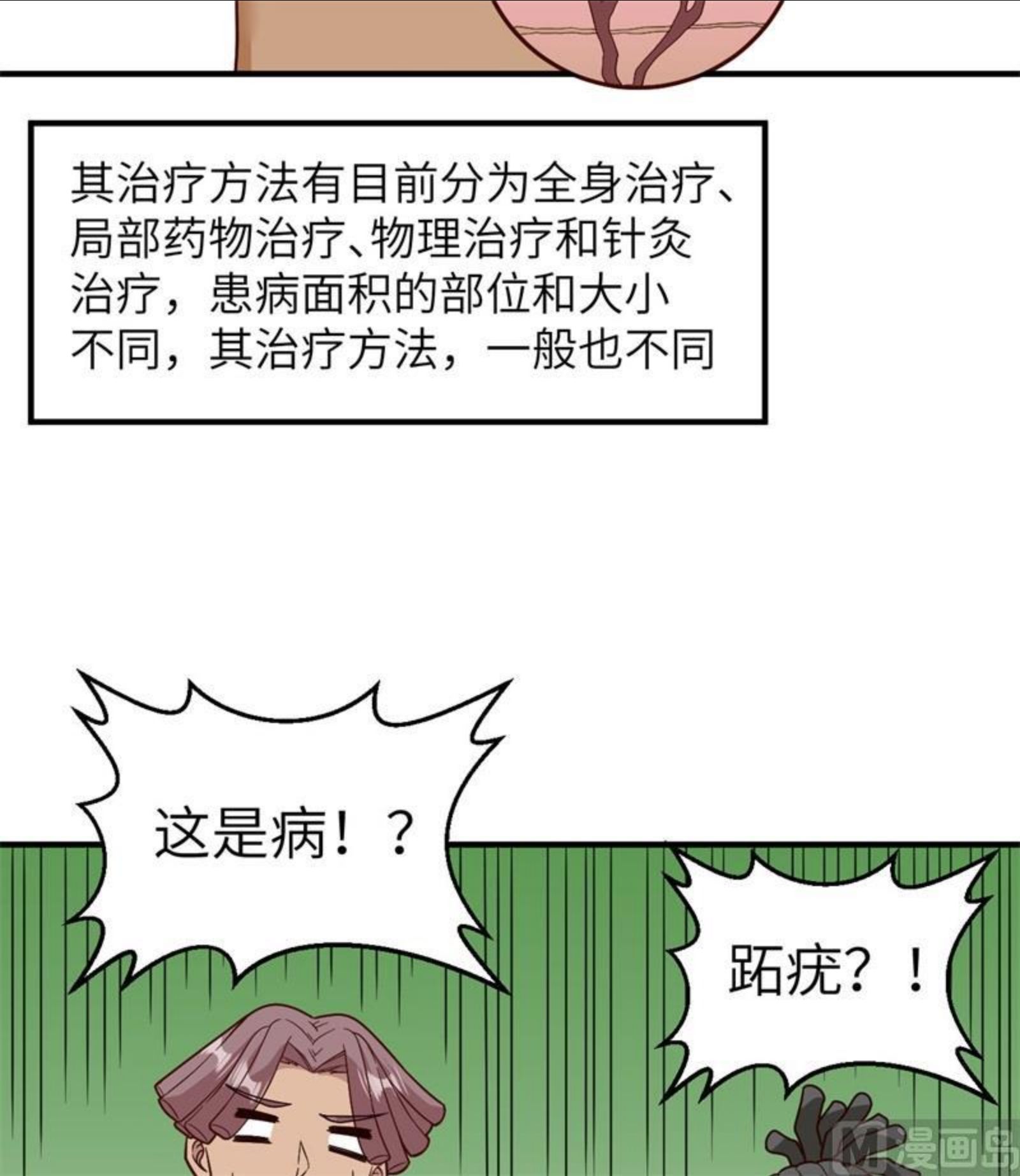 我和妹子们的荒岛余生漫画,165 塑料雨鞋15图