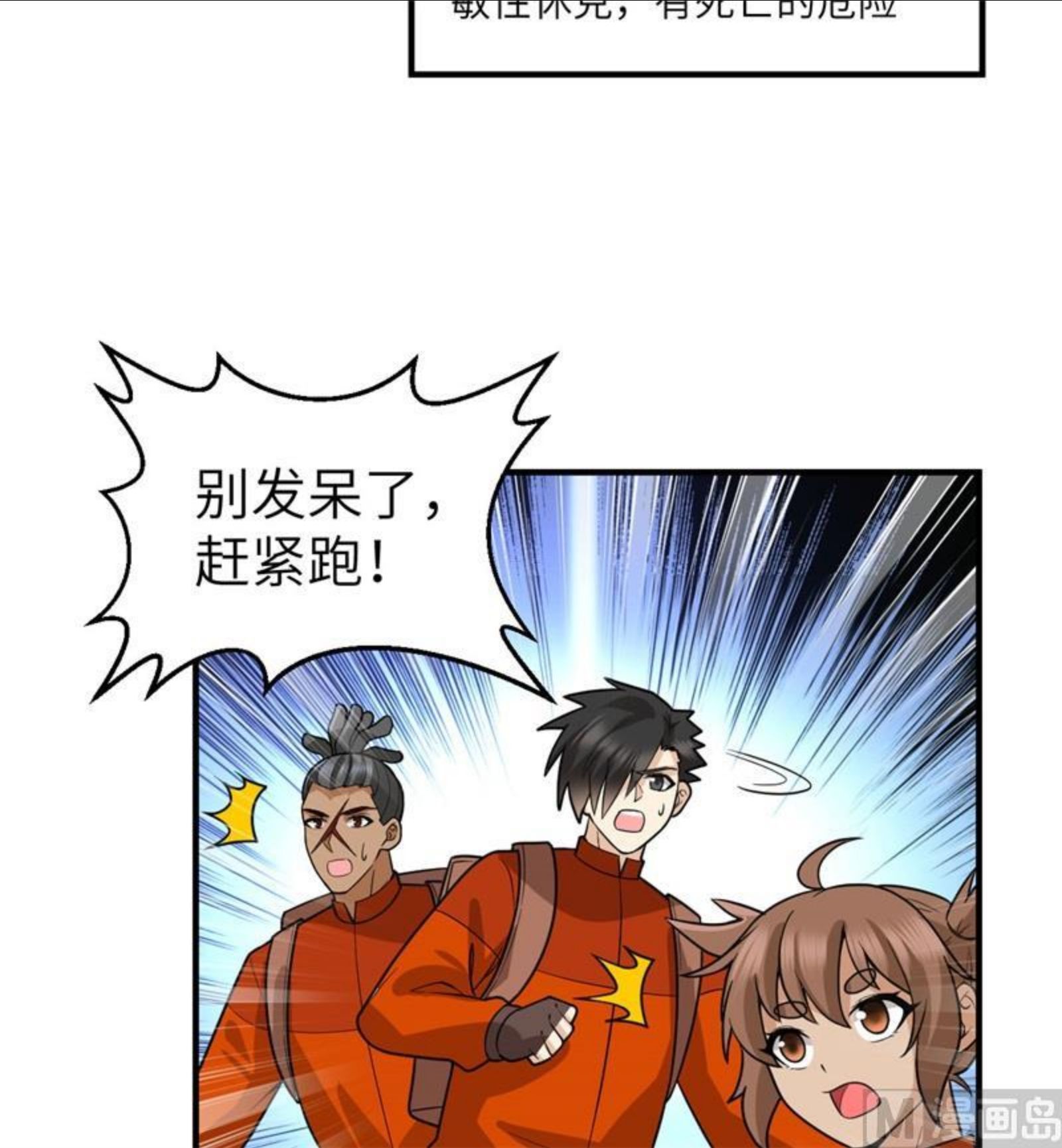 我和妹子们的荒岛余生漫画,166 飞舞的火焰26图