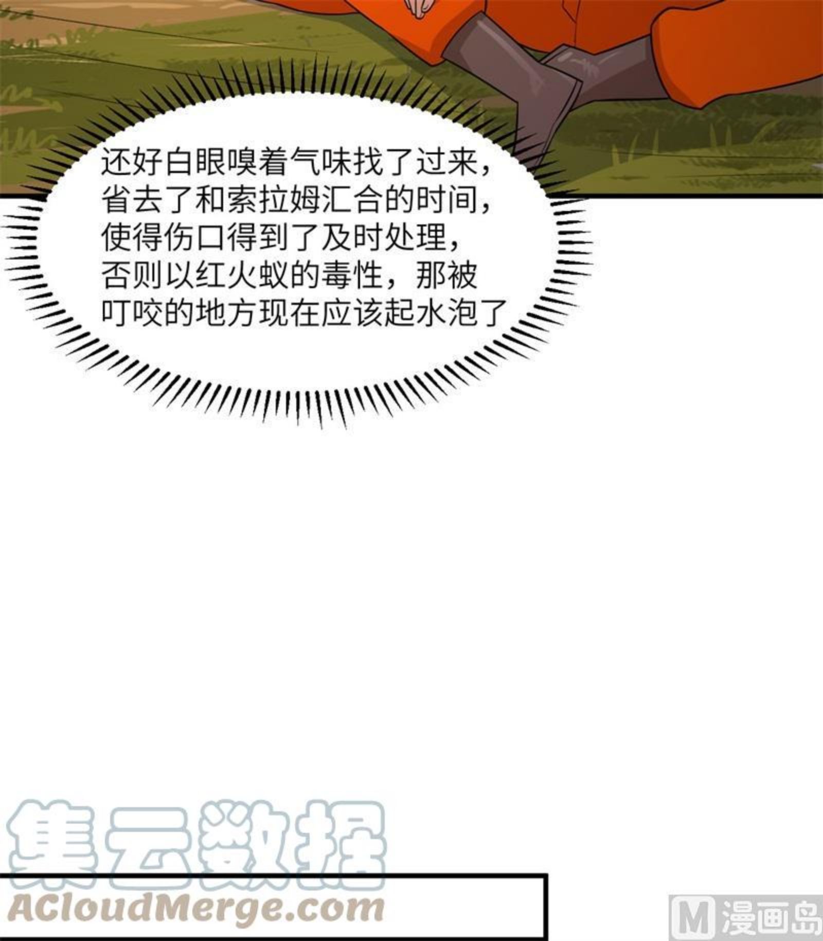 我和妹子们的荒岛余生漫画,167 祸福相依43图