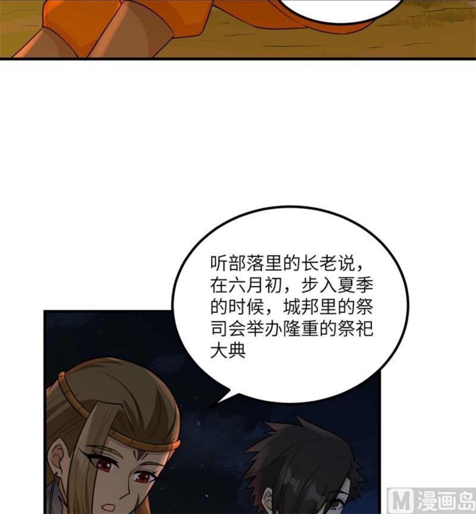 我和妹子们的荒岛余生漫画,168 兄妹俩11图