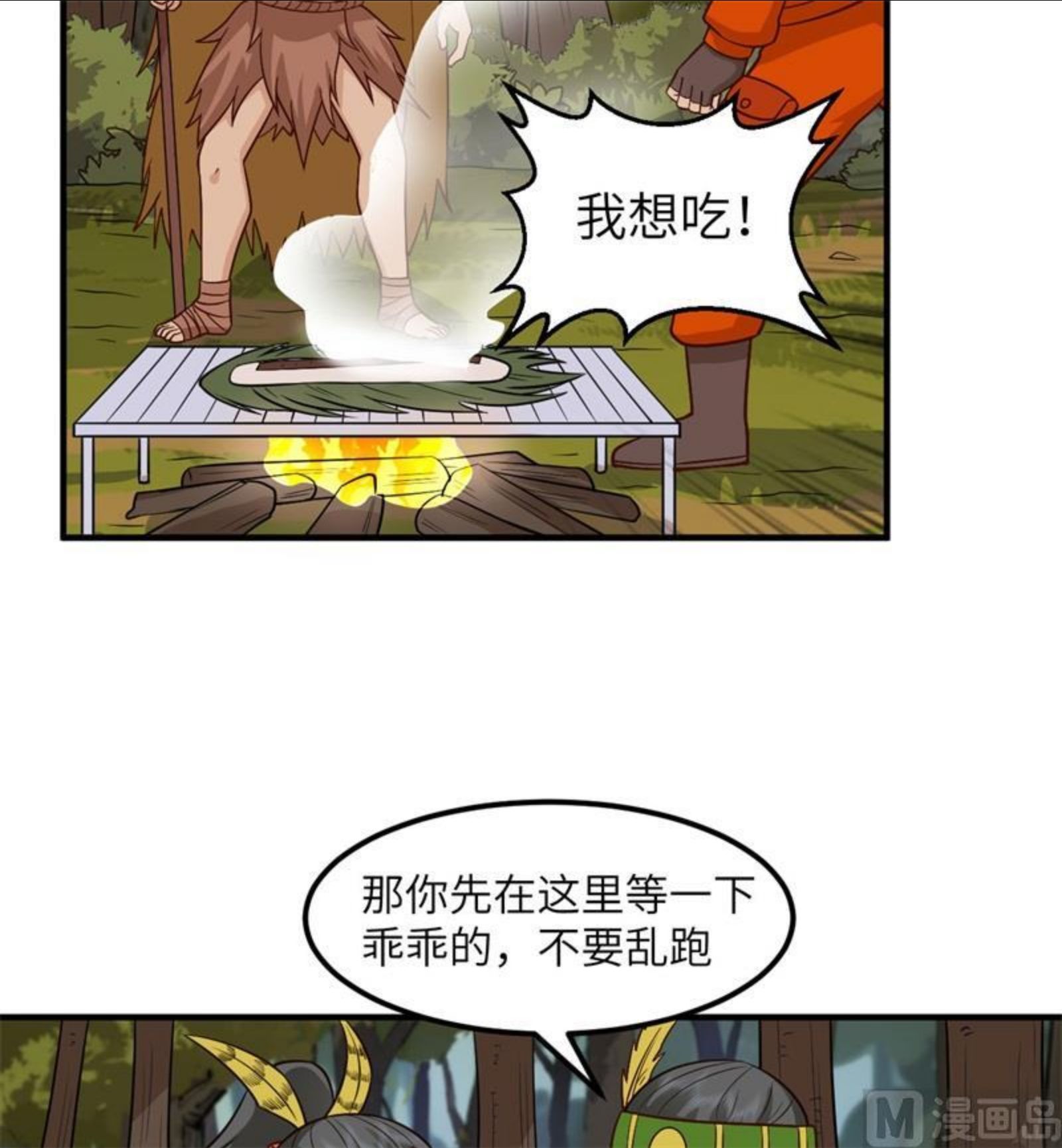 我和妹子们的荒岛余生漫画,168 兄妹俩39图