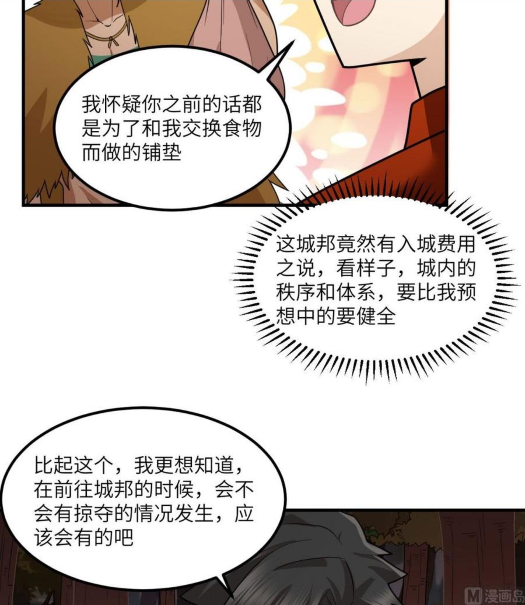 我和妹子们的荒岛余生漫画,169 路遇埋伏9图