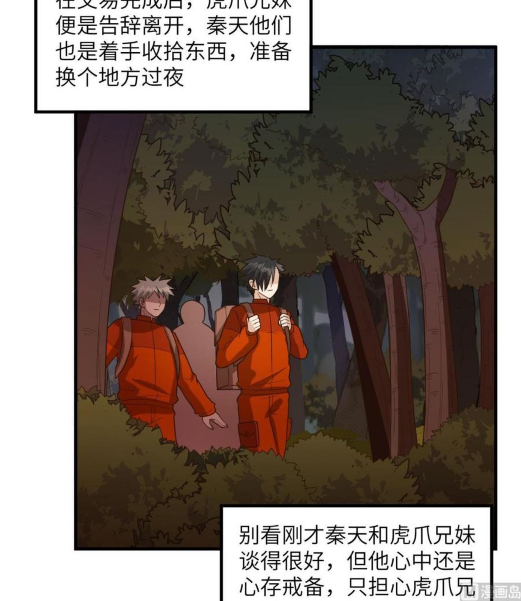 我和妹子们的荒岛余生漫画,169 路遇埋伏21图