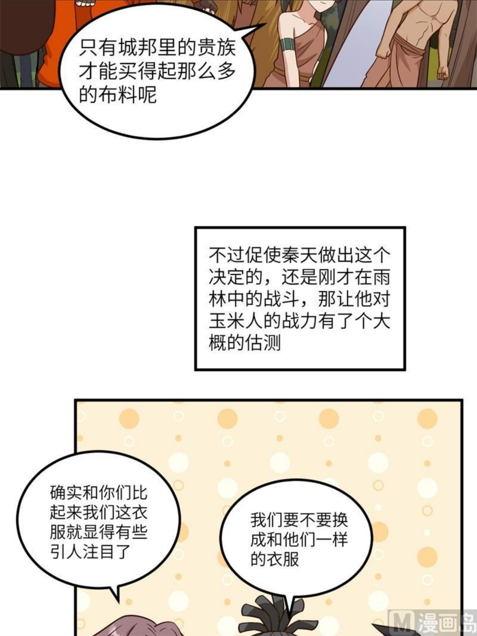 我和妹子们的荒岛余生结局是漫画,170 抵达城邦18图