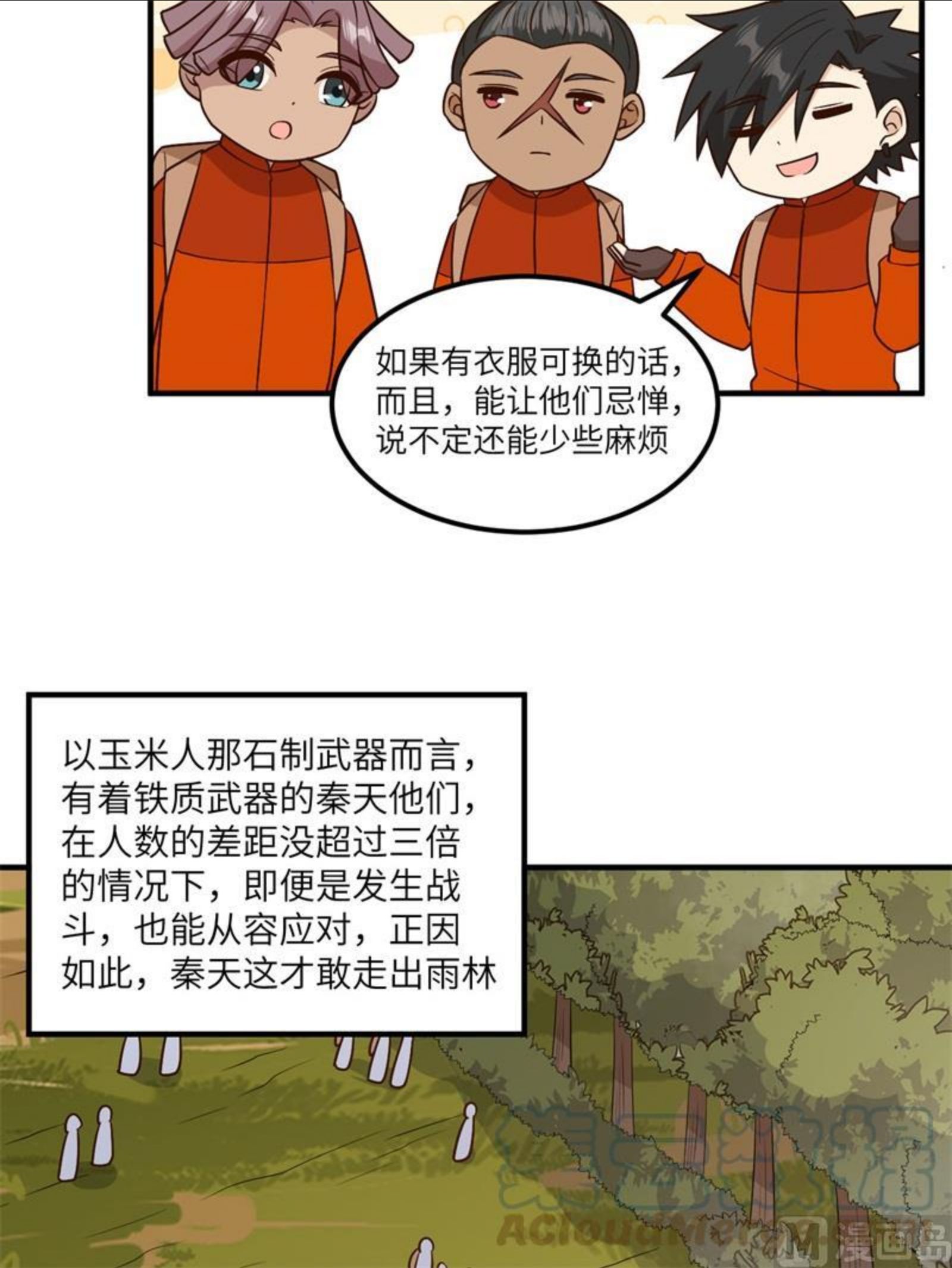 我和妹子们的荒岛余生结局是漫画,170 抵达城邦19图