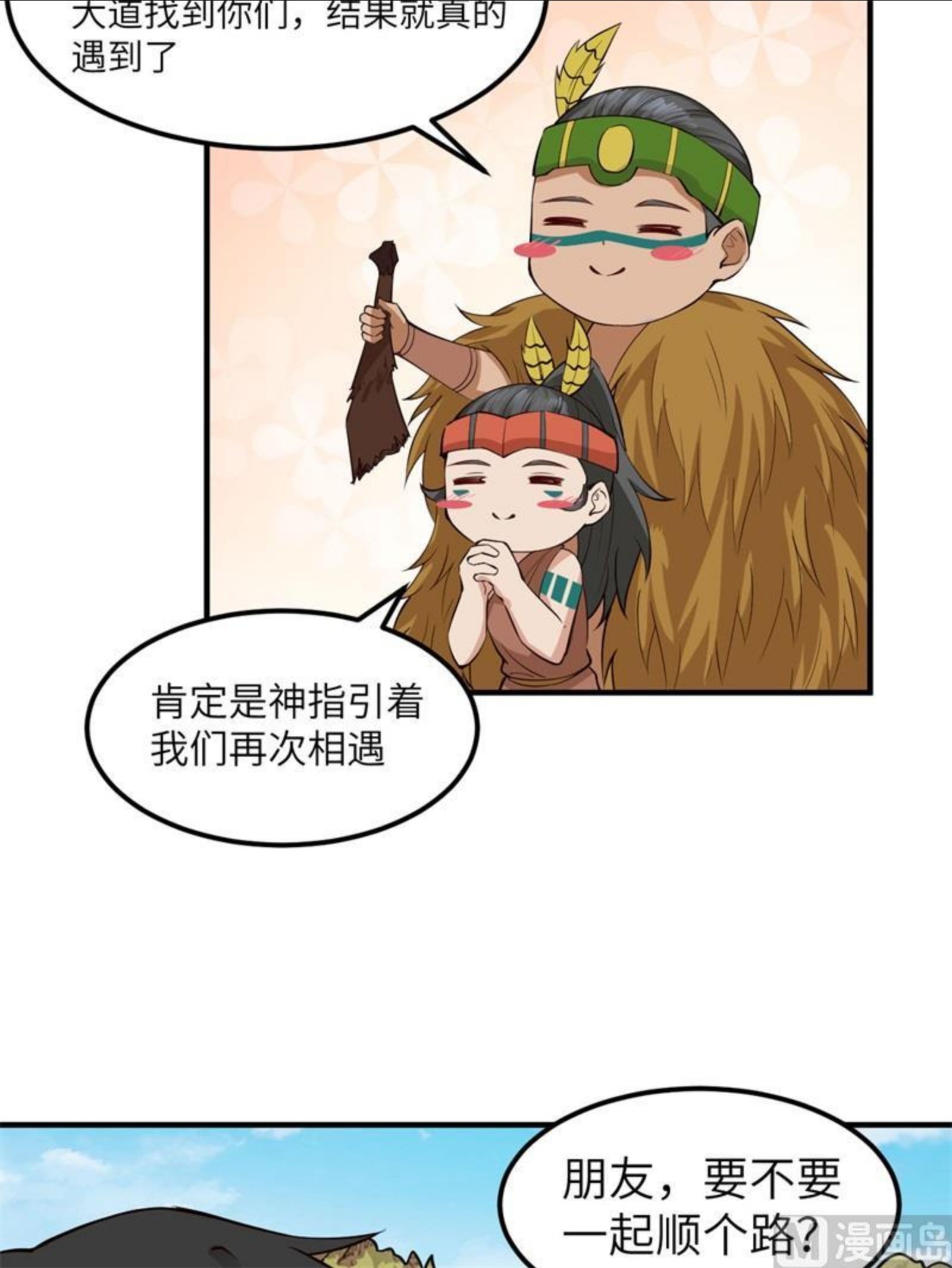 我和妹子们的荒岛余生结局是漫画,170 抵达城邦12图