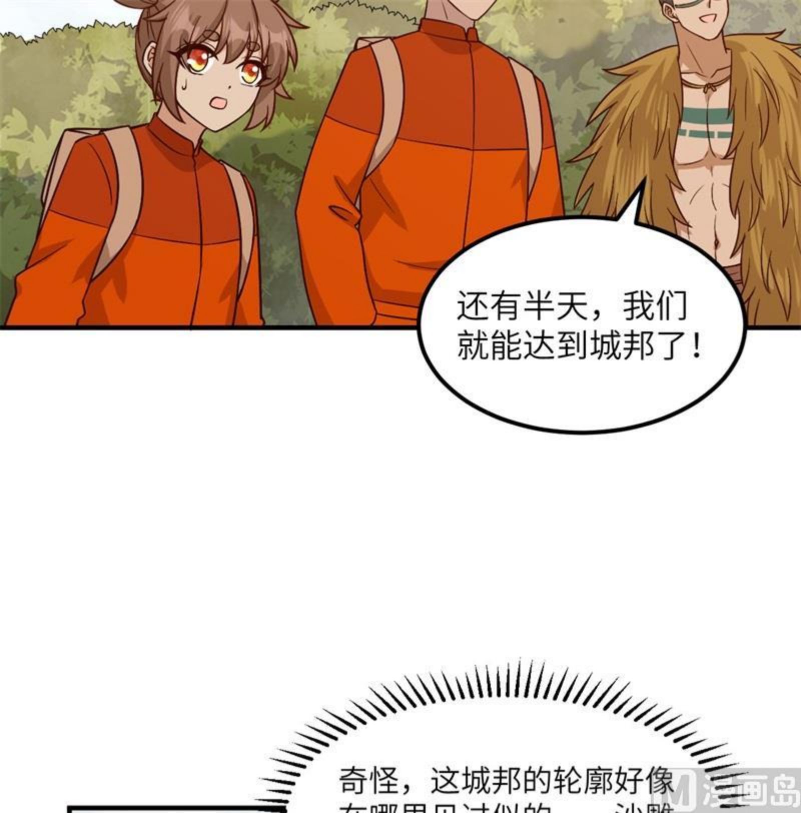 我和妹子们的荒岛余生结局是漫画,170 抵达城邦48图