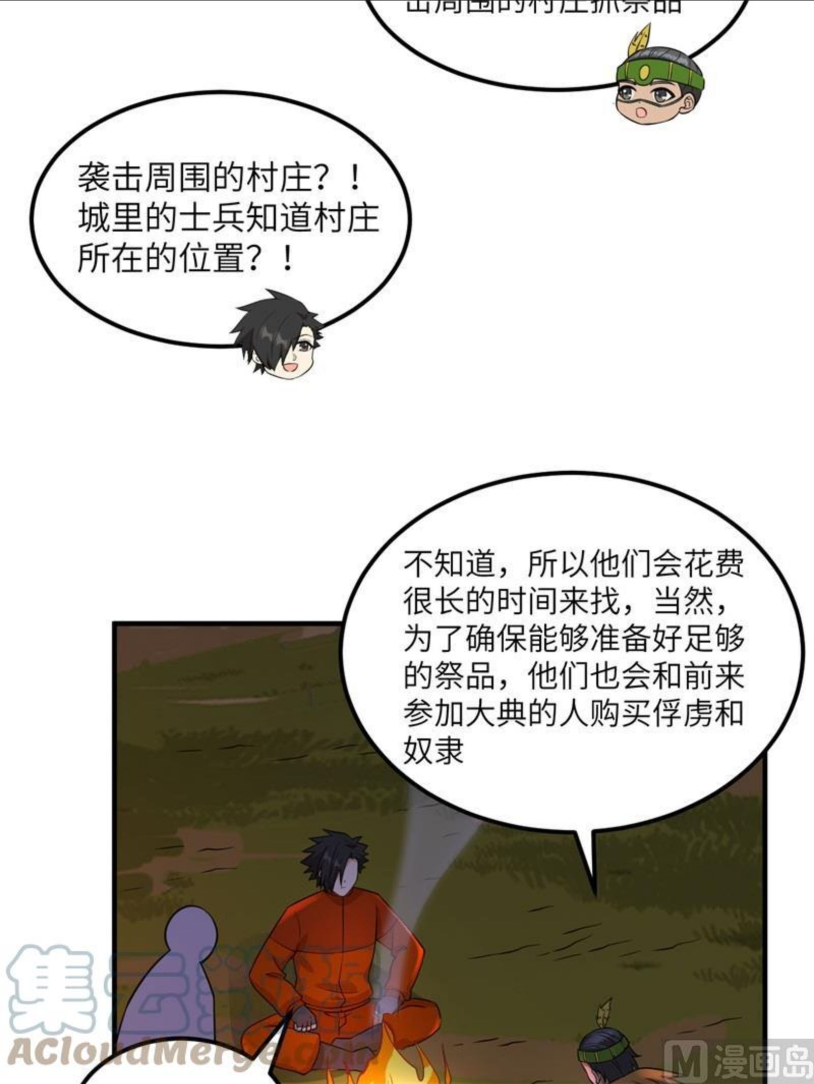 我和妹子们的荒岛余生结局是漫画,170 抵达城邦31图