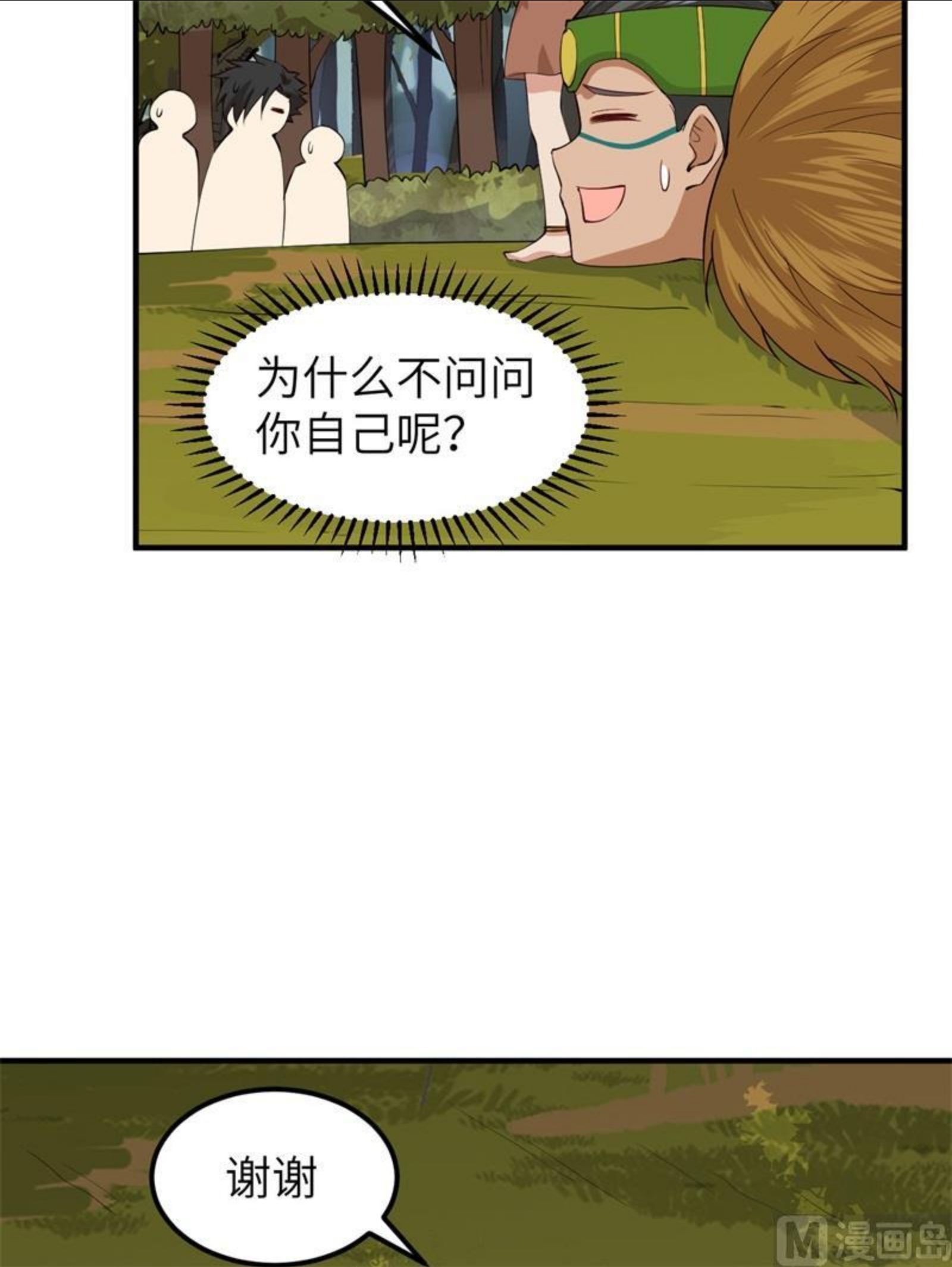 我和妹子们的荒岛余生结局是漫画,170 抵达城邦8图