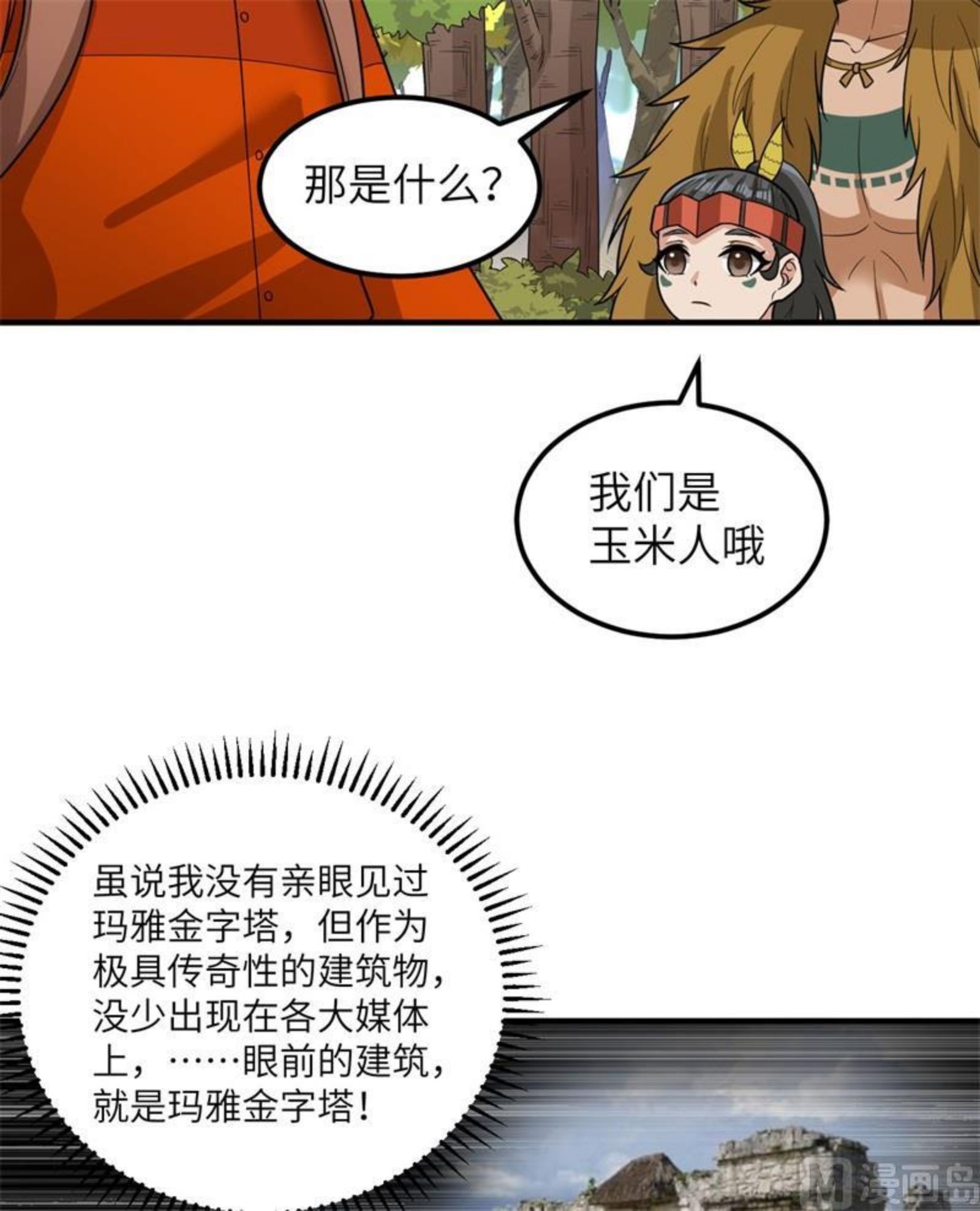 我和妹子们的荒岛余生漫画,171 玛雅王国8图