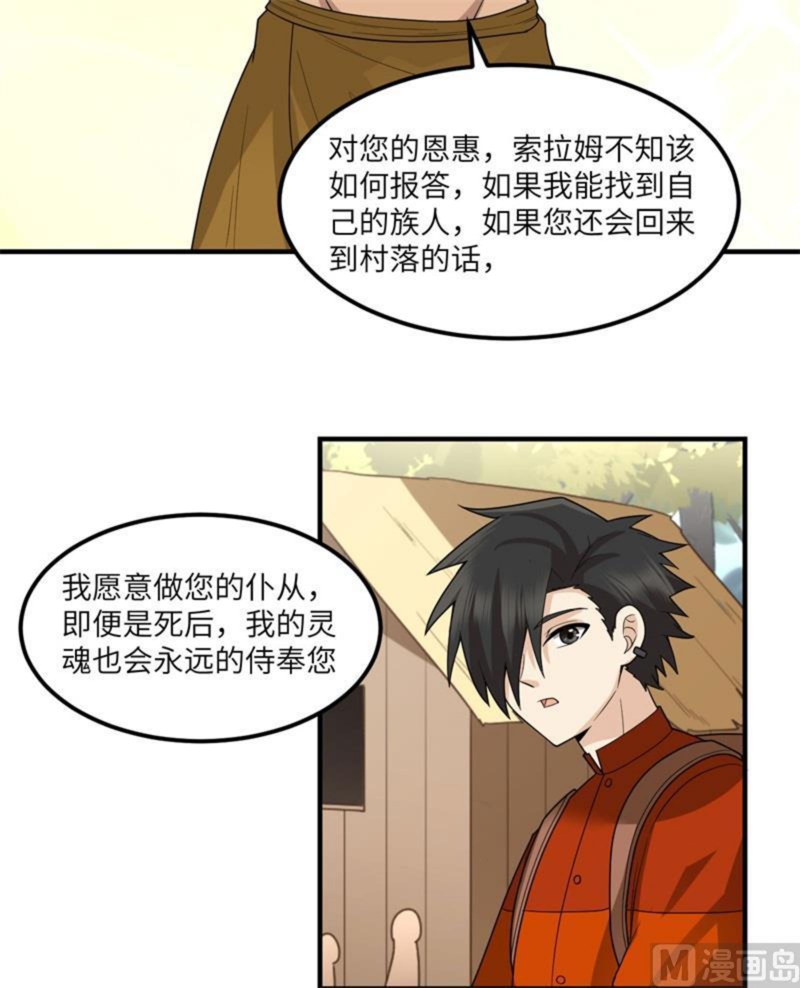 我和妹子们的荒岛余生漫画,171 玛雅王国50图