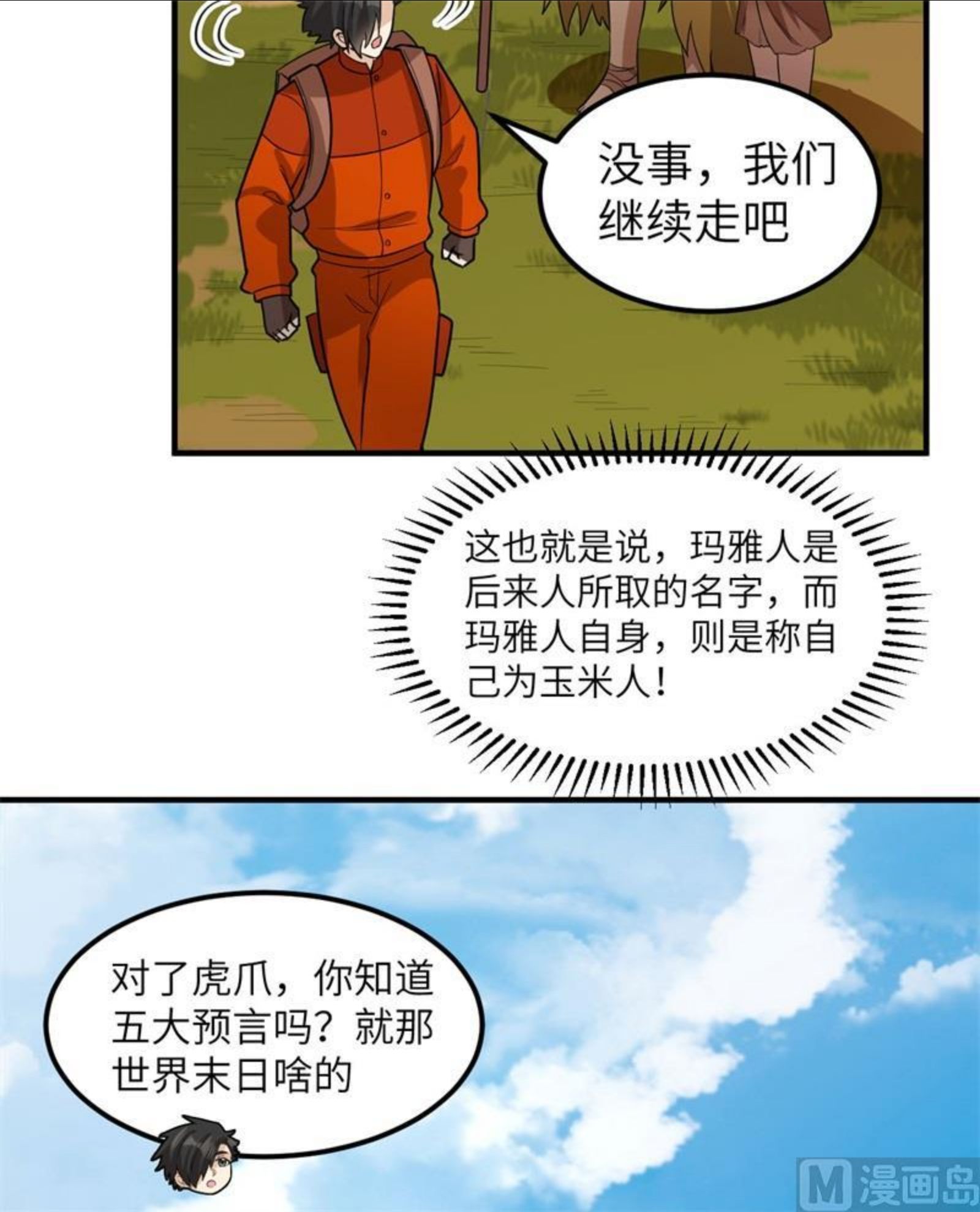 我和妹子们的荒岛余生漫画,171 玛雅王国11图