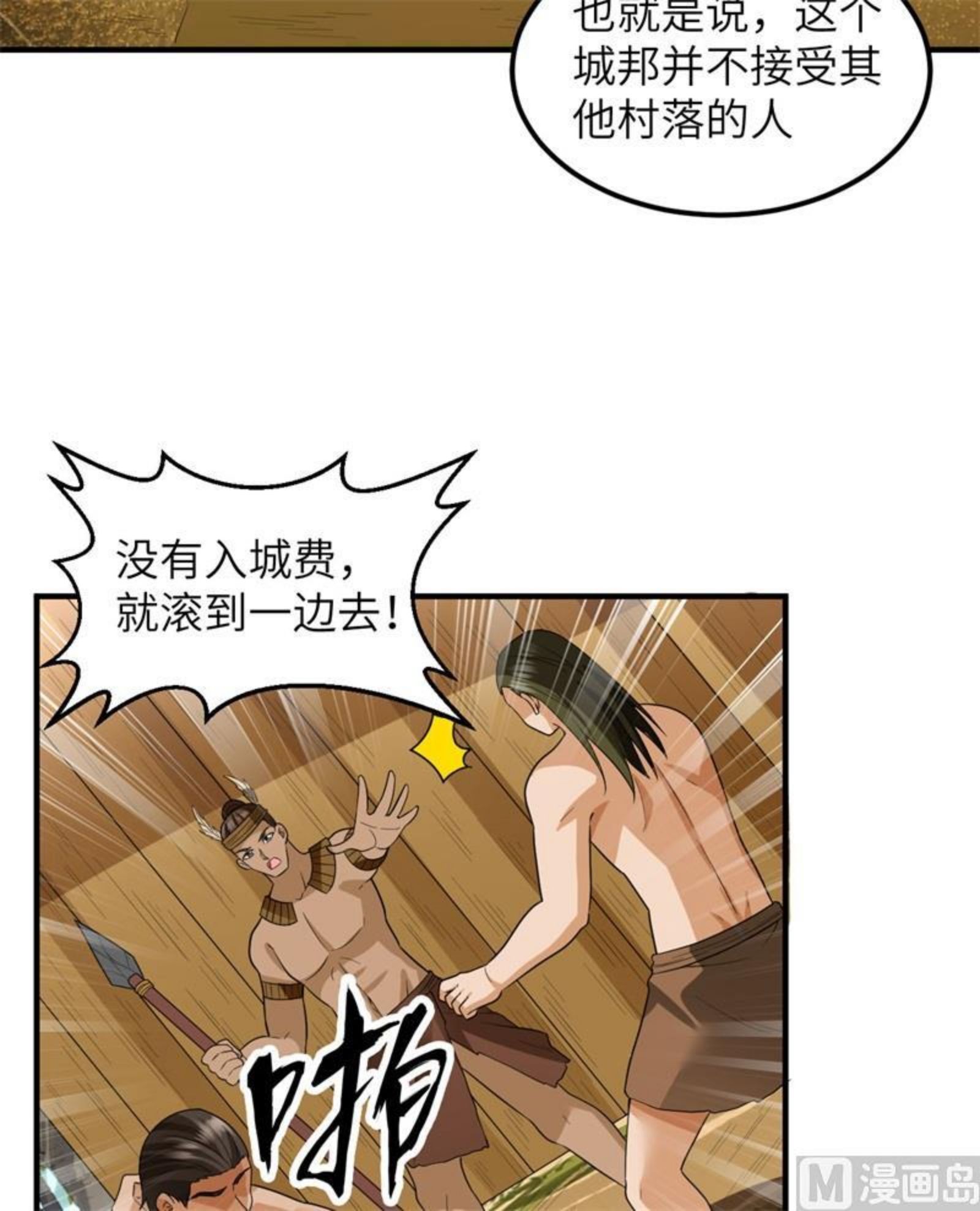 我和妹子们的荒岛余生漫画,171 玛雅王国26图