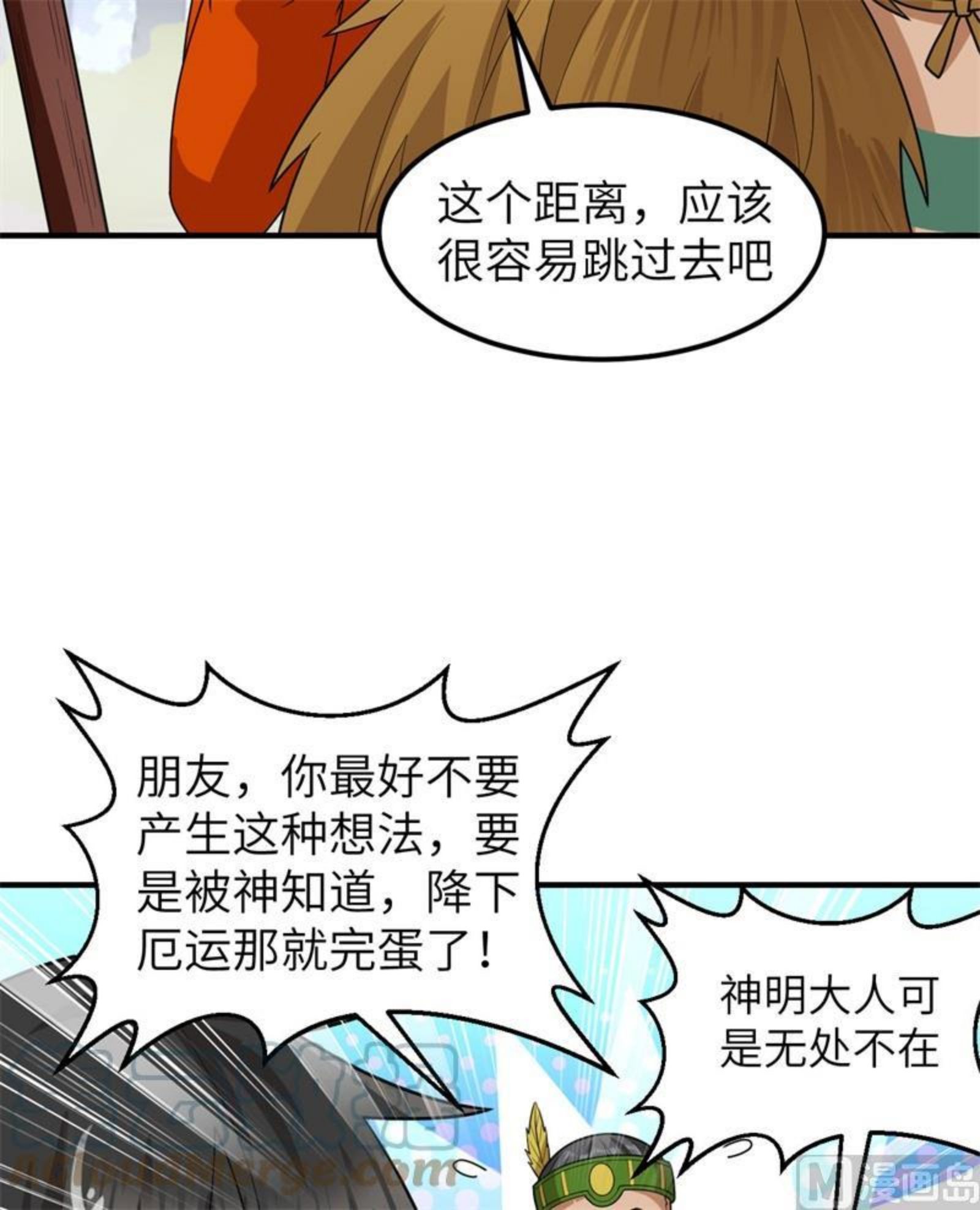 我和妹子们的荒岛余生漫画,171 玛雅王国19图