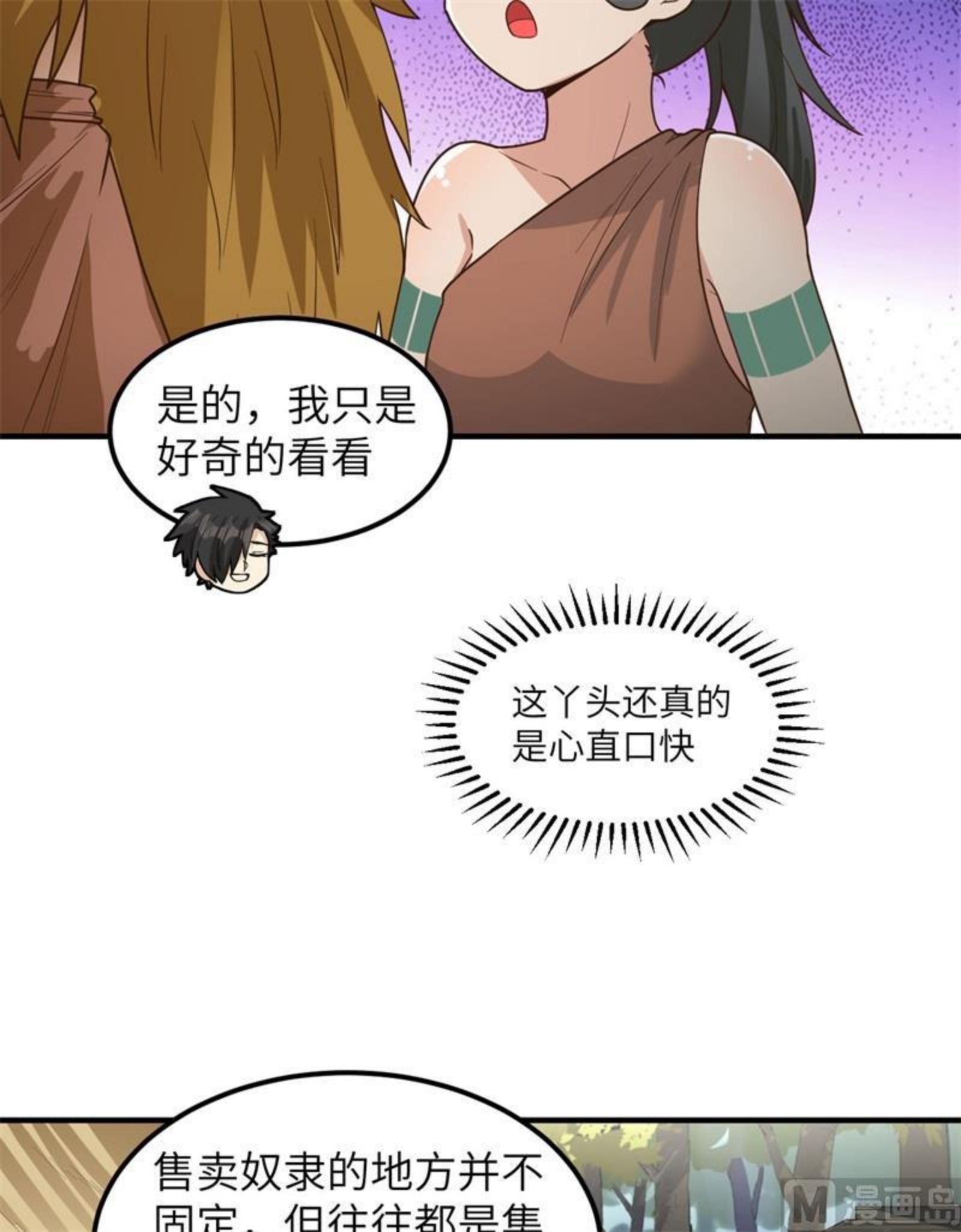 我和妹子们的荒岛余生漫画,171 玛雅王国38图