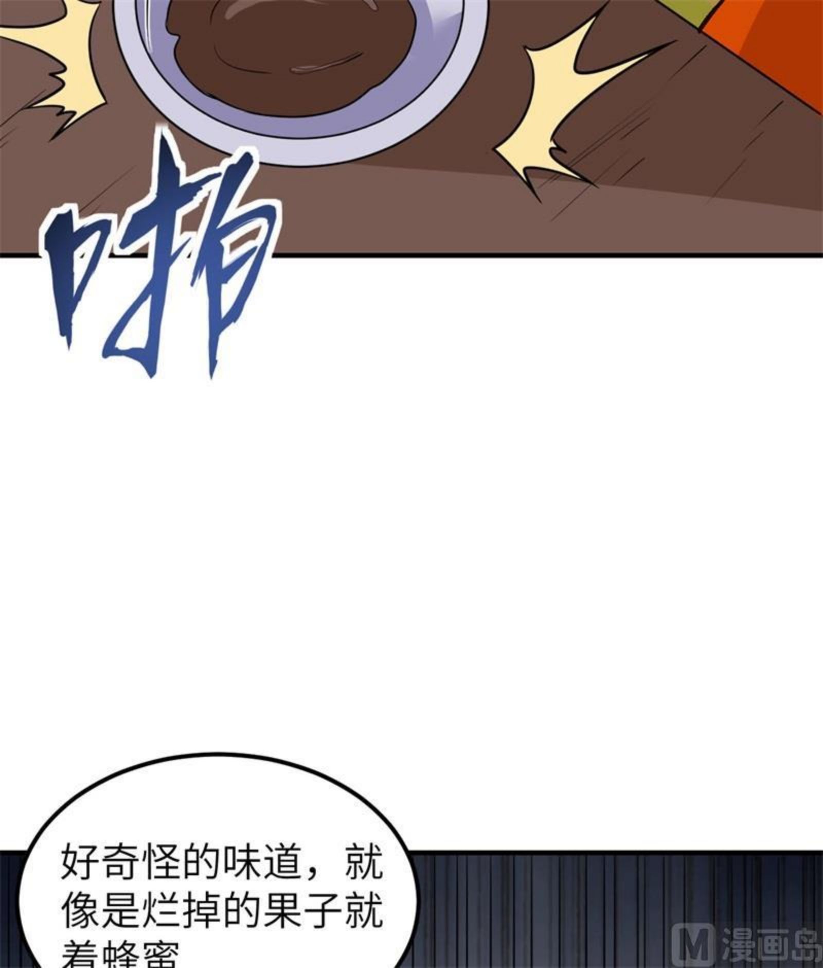 我和妹子们的荒岛余生漫画,172 热可可23图