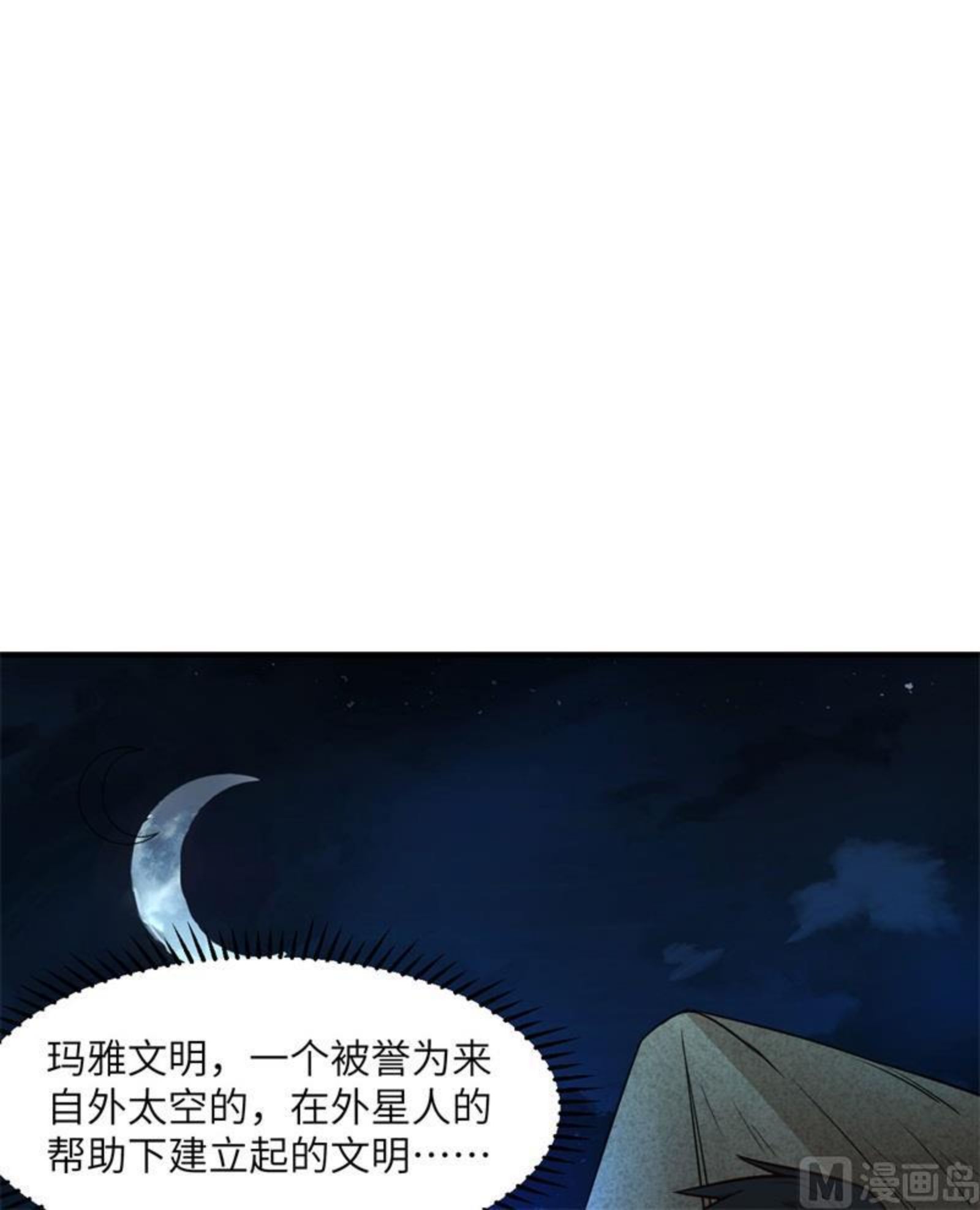 我和妹子们的荒岛余生漫画,172 热可可32图