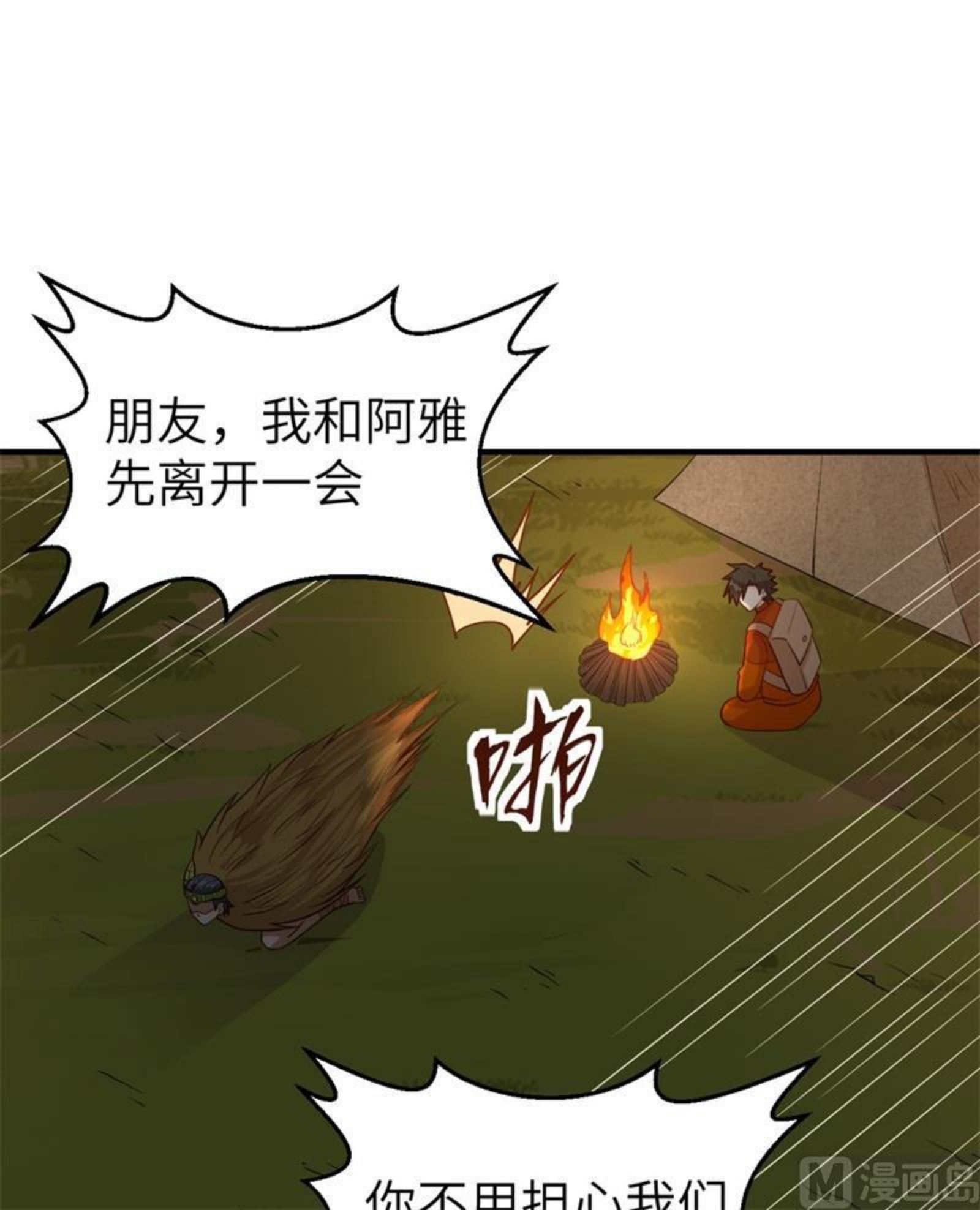 我和妹子们的荒岛余生漫画,172 热可可36图