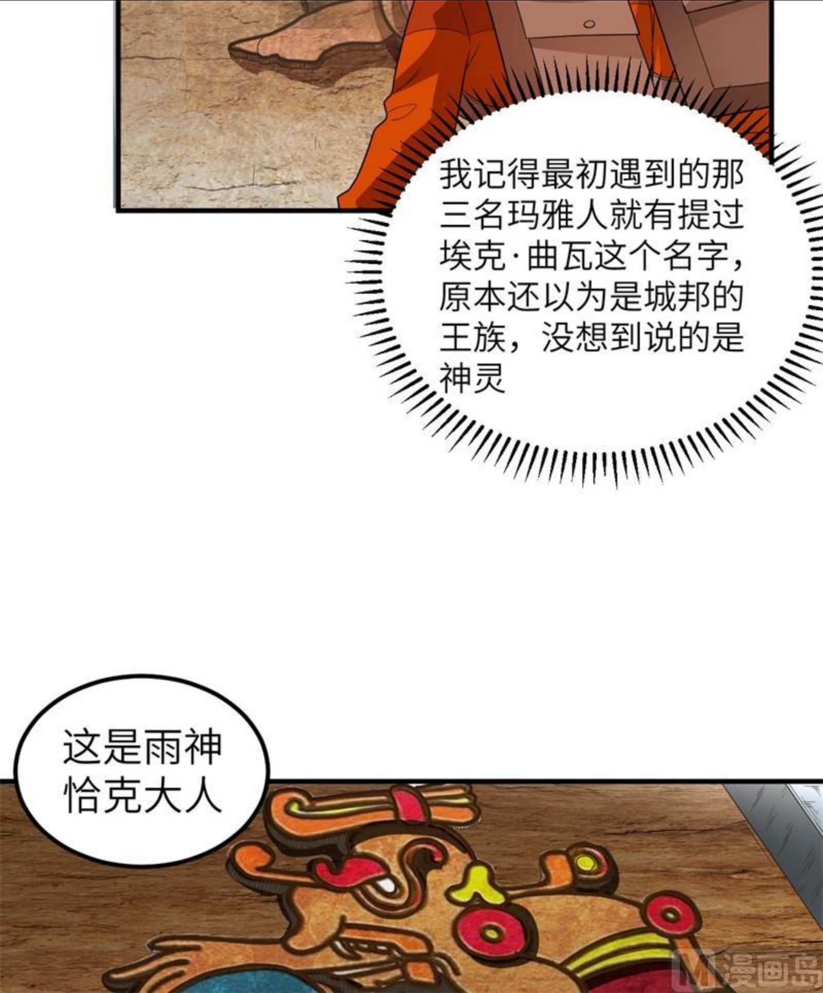 我和妹子们的荒岛余生漫画,173 喊救命的鹦鹉6图