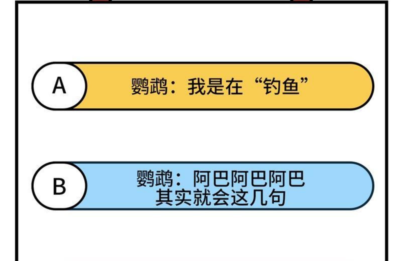 我和妹子们的荒岛余生漫画,173 喊救命的鹦鹉60图