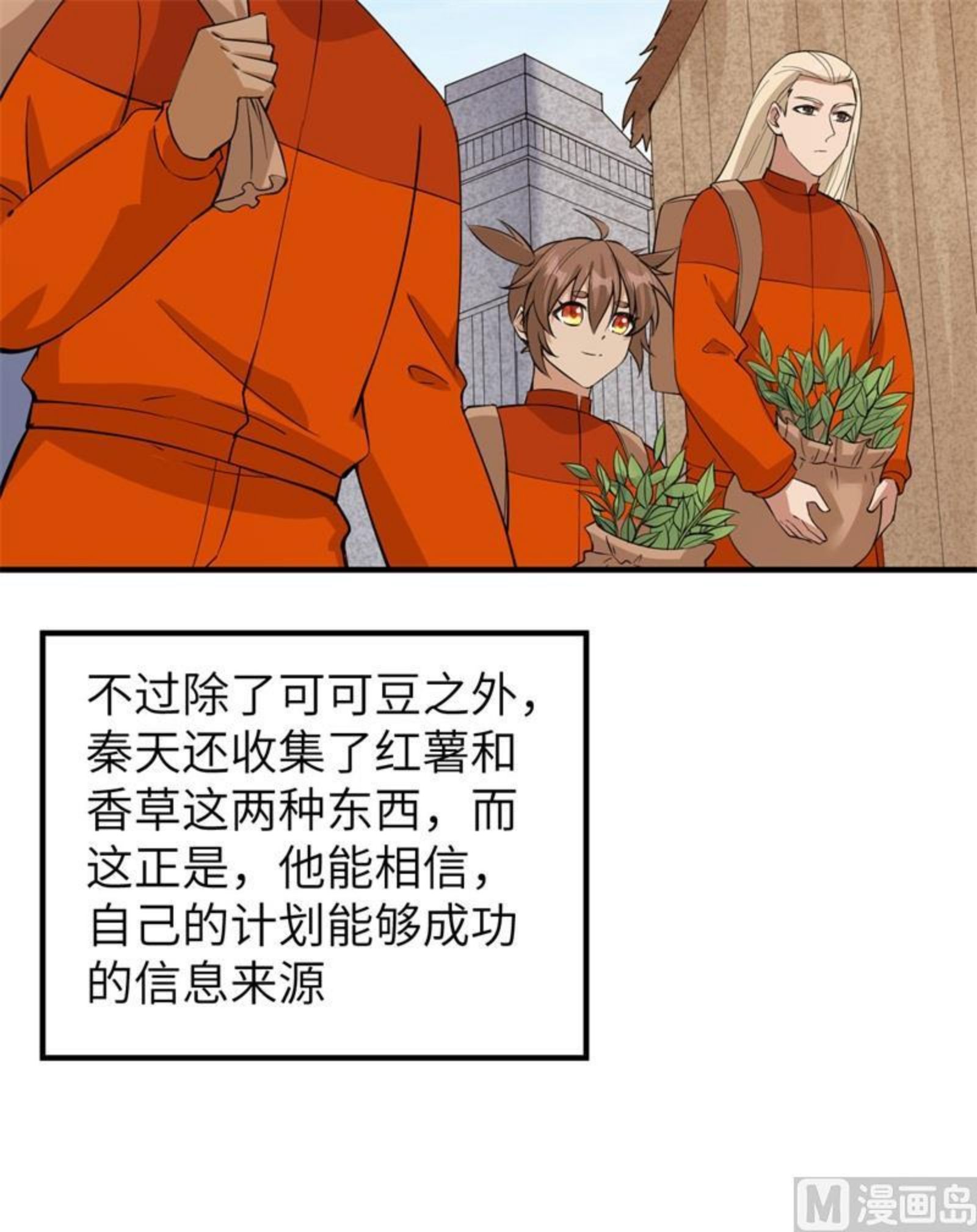 我和妹子们的荒岛余生漫画,174 族人的下落51图