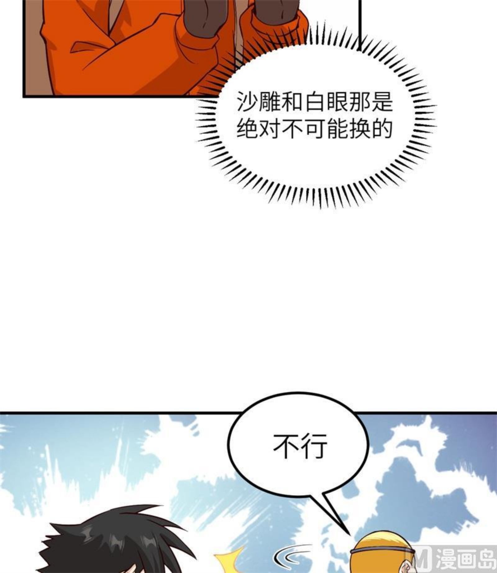 我和妹子们的荒岛余生漫画,174 族人的下落9图