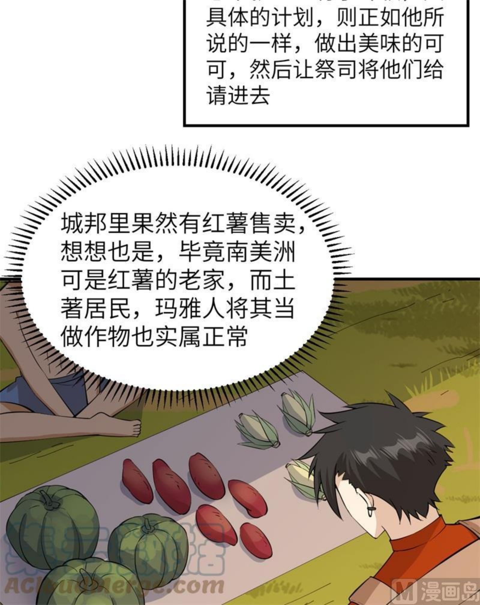 我和妹子们的荒岛余生漫画,174 族人的下落49图