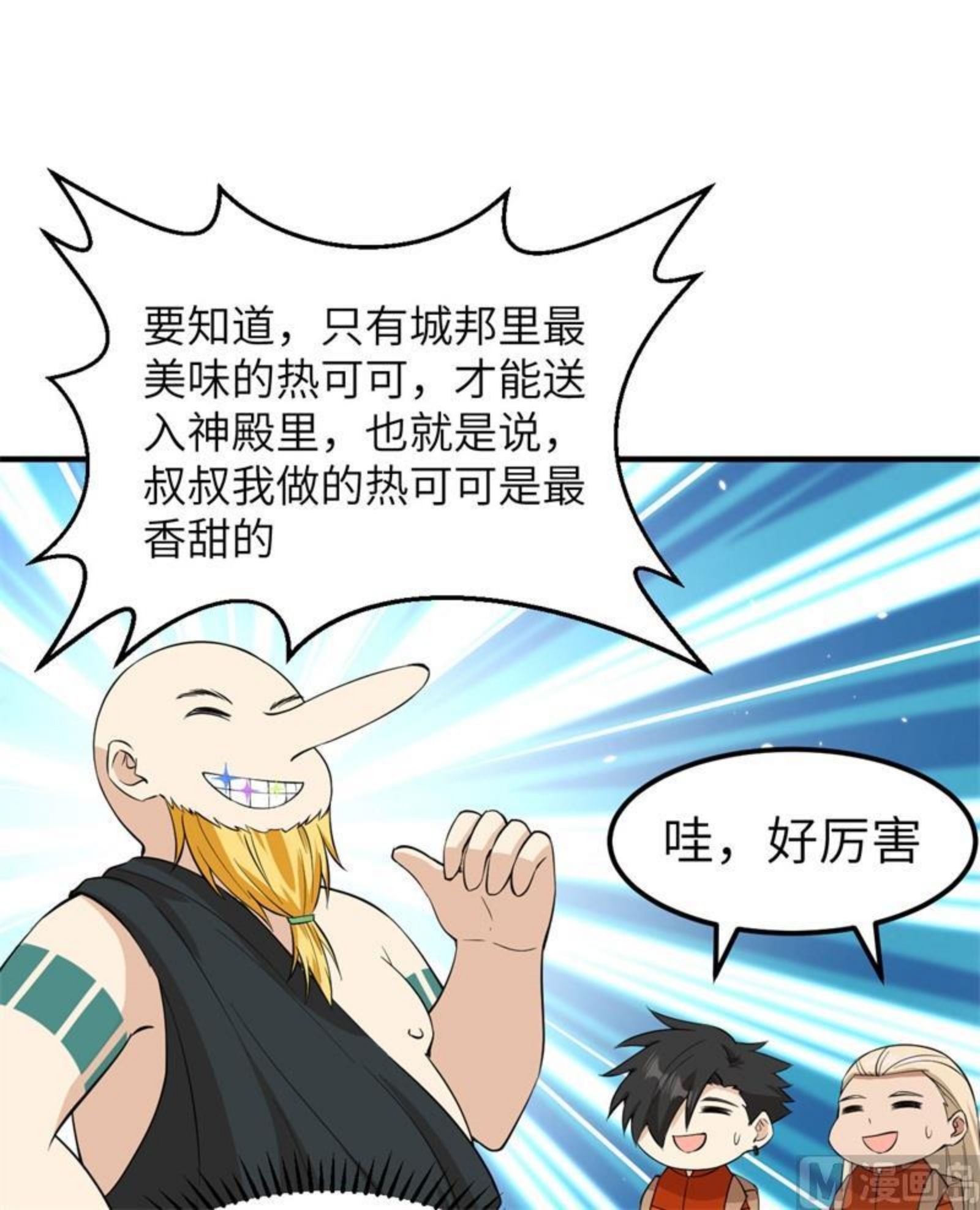 我和妹子们的荒岛余生漫画,174 族人的下落35图