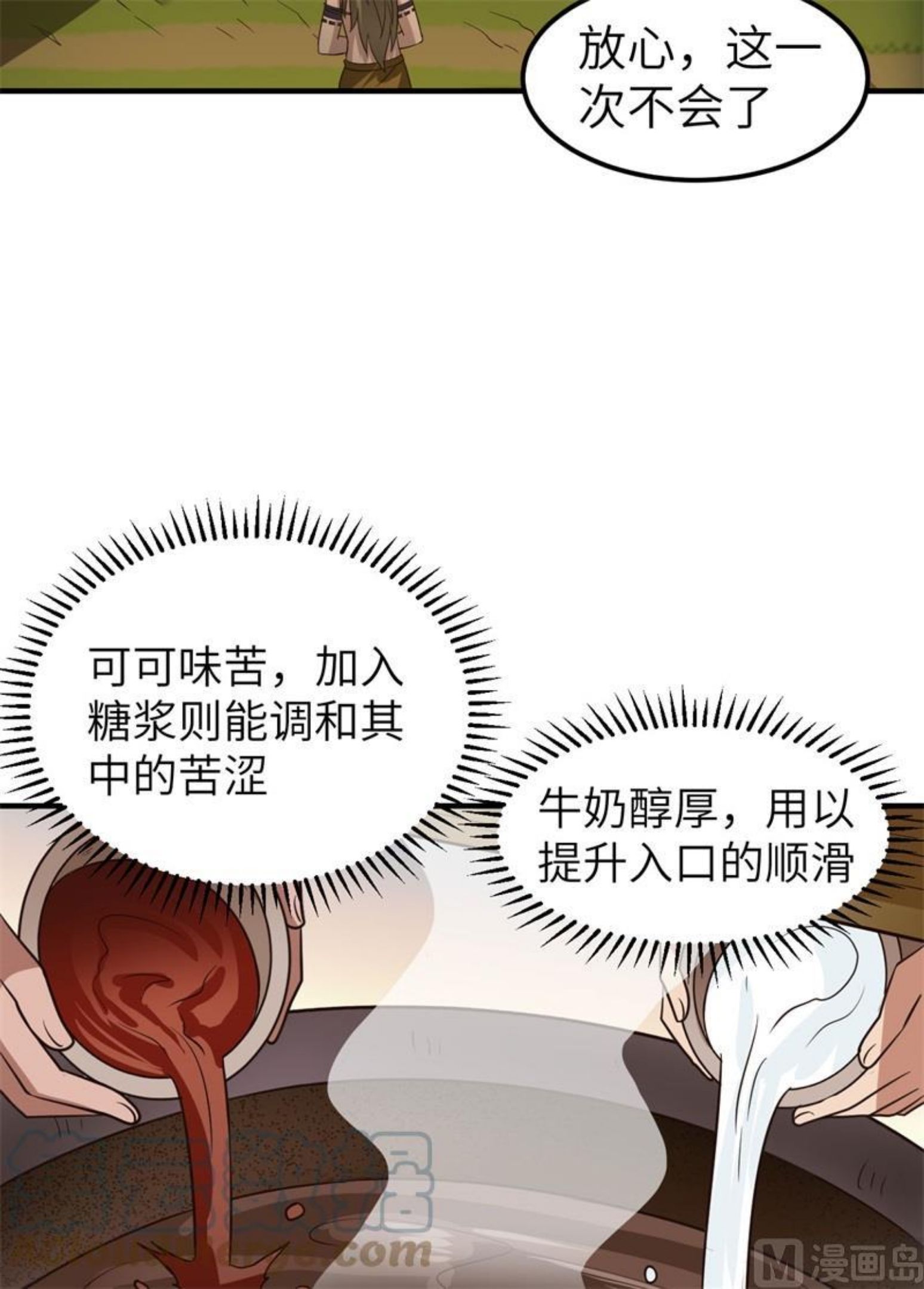 我和妹子们的荒岛余生小说漫画,175 盆满钵满19图